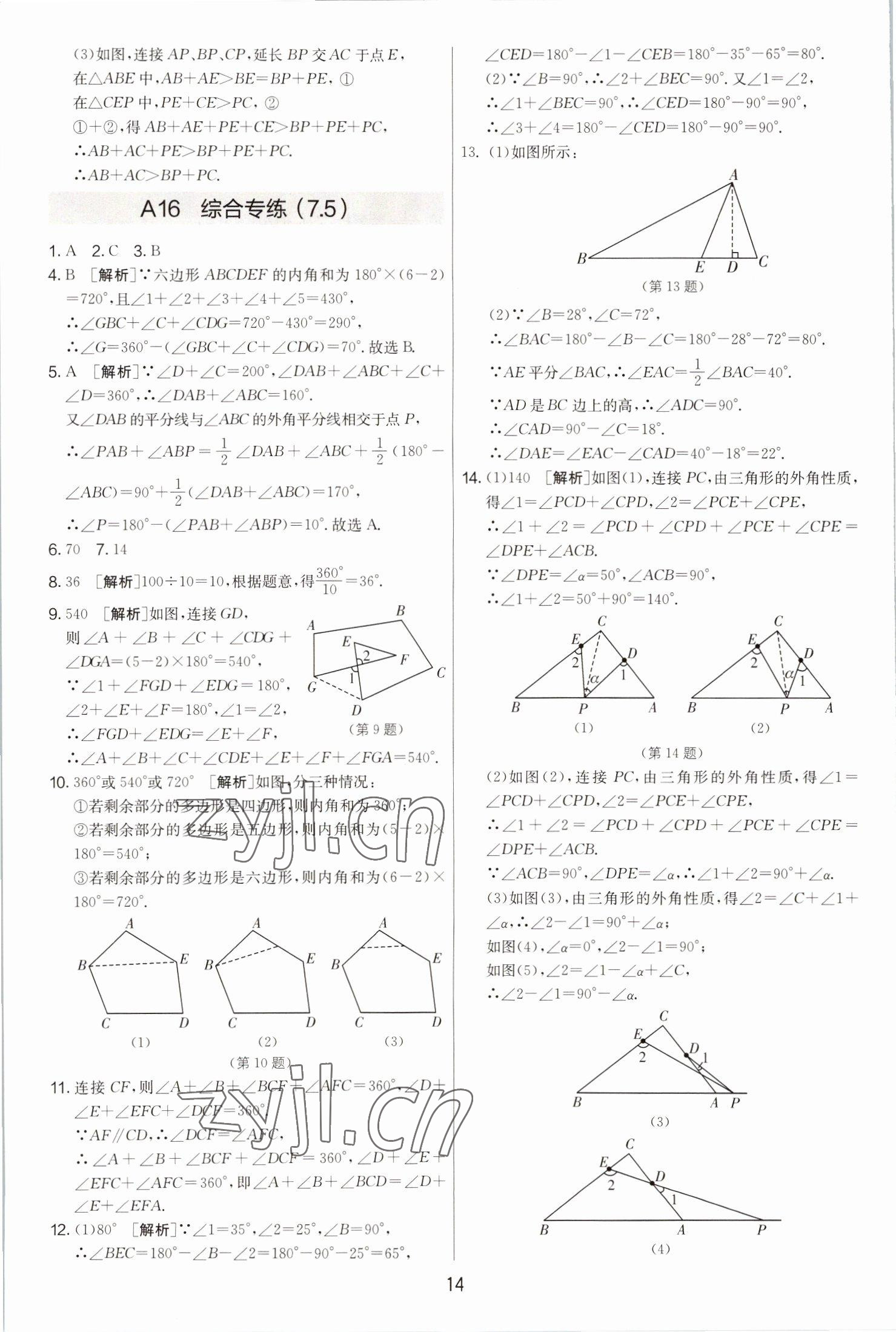 2022年期末闯关制胜金卷七年级数学上册苏科版 第14页