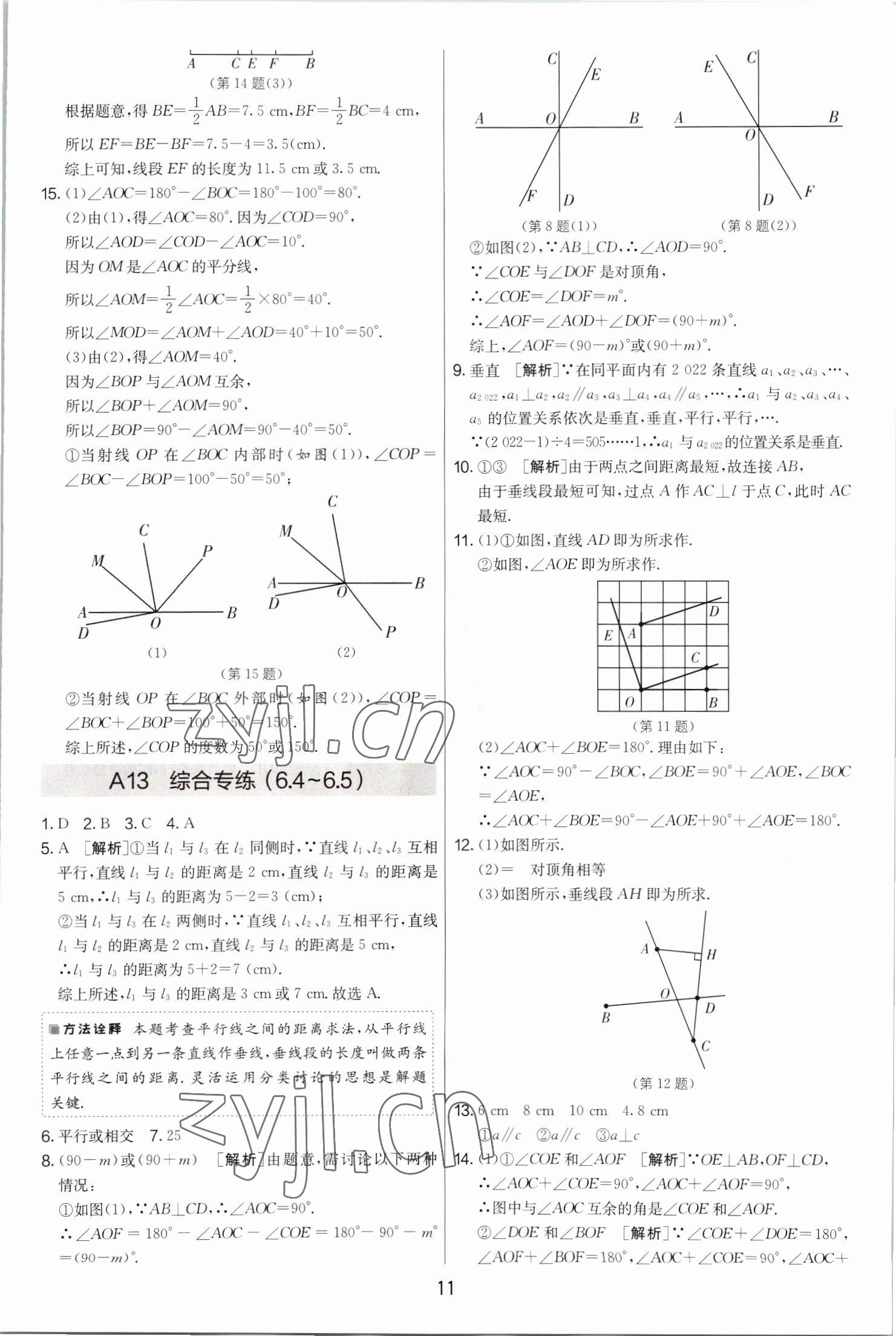 2022年期末闖關制勝金卷七年級數(shù)學上冊蘇科版 第11頁