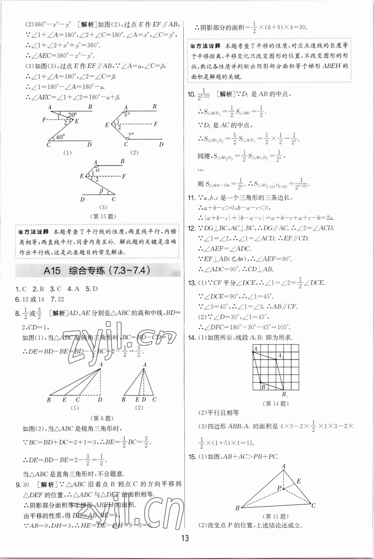 2022年期末闖關(guān)制勝金卷七年級數(shù)學(xué)上冊蘇科版 第13頁