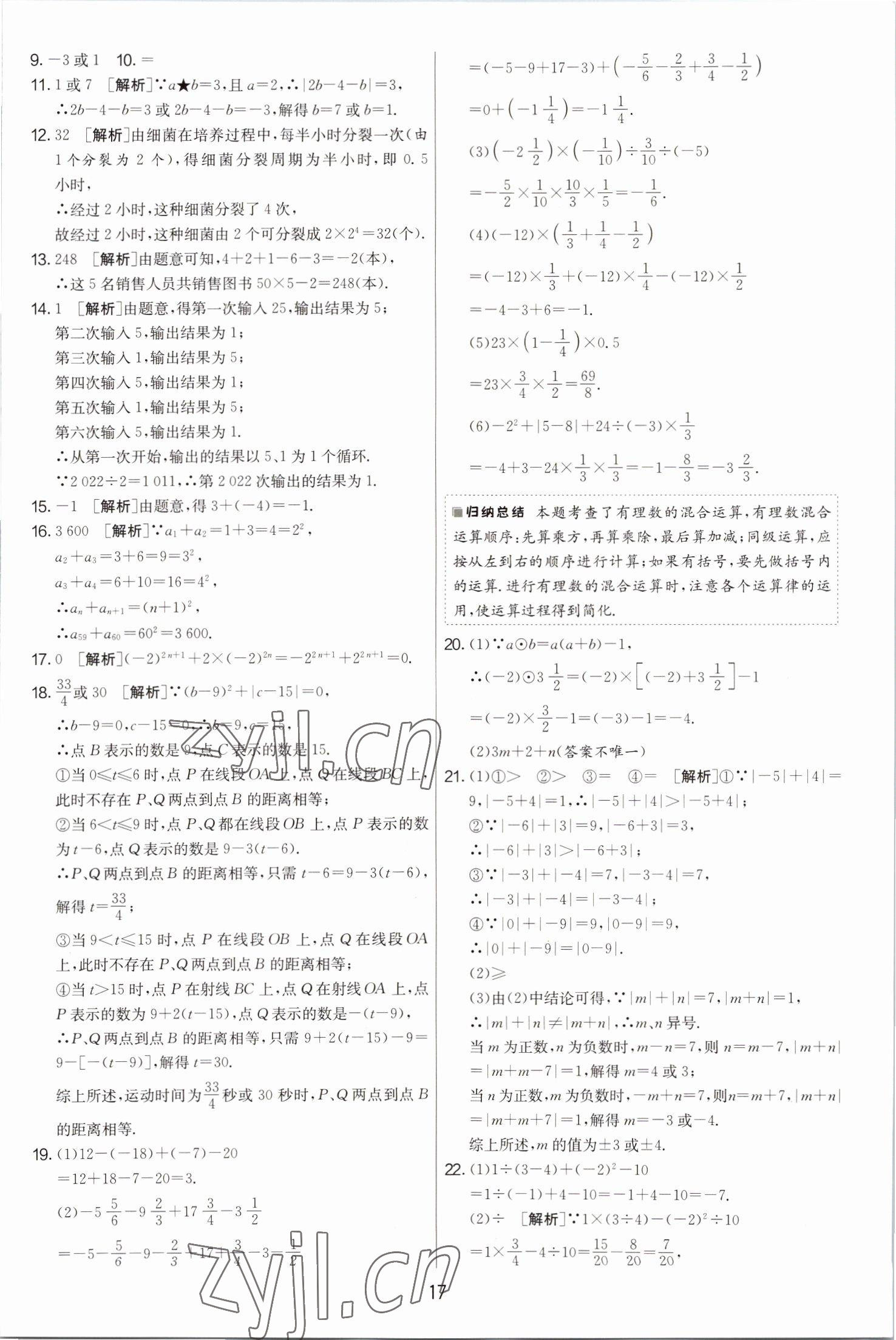 2022年期末闯关制胜金卷七年级数学上册苏科版 第17页