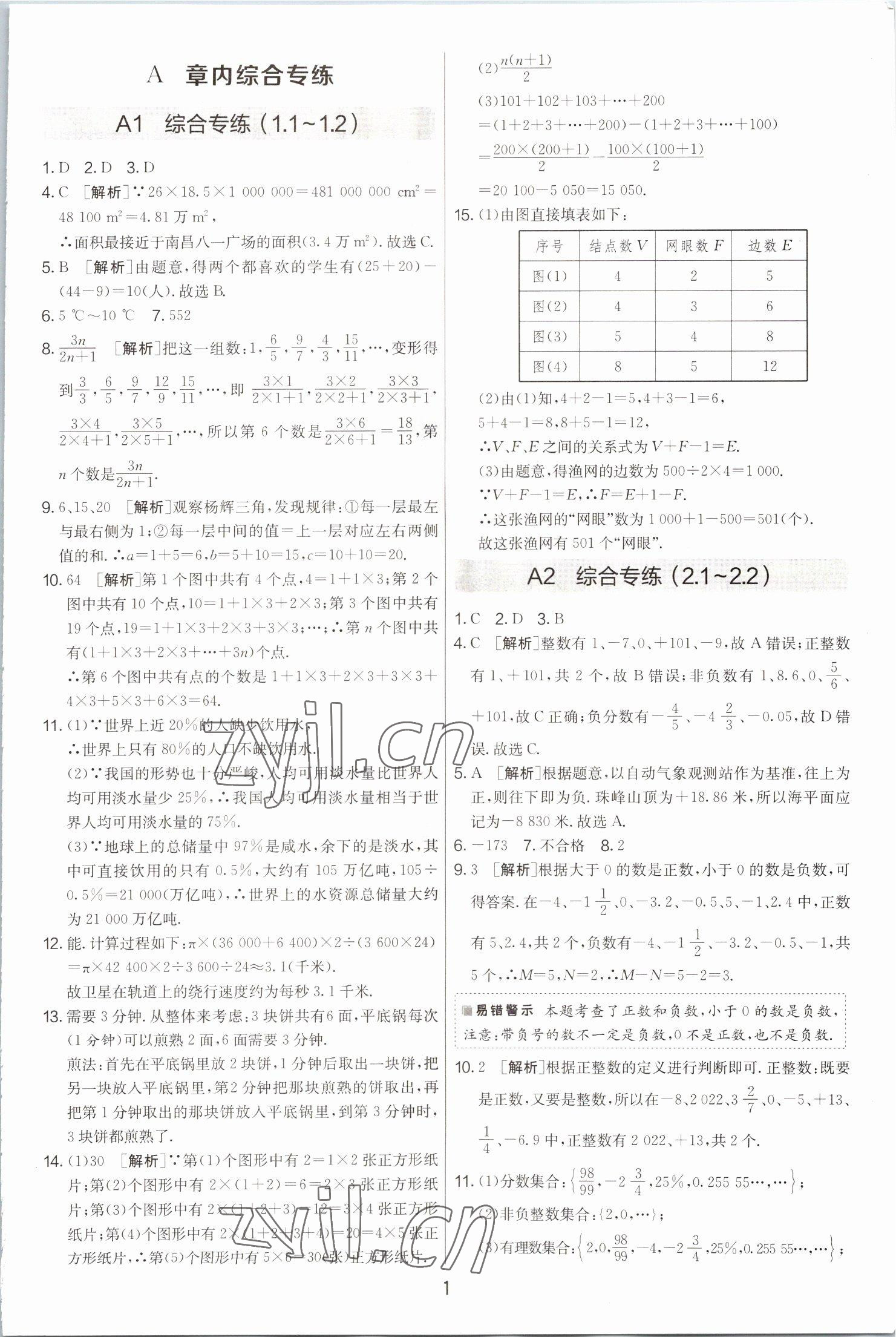 2022年期末闖關制勝金卷七年級數(shù)學上冊蘇科版 第1頁