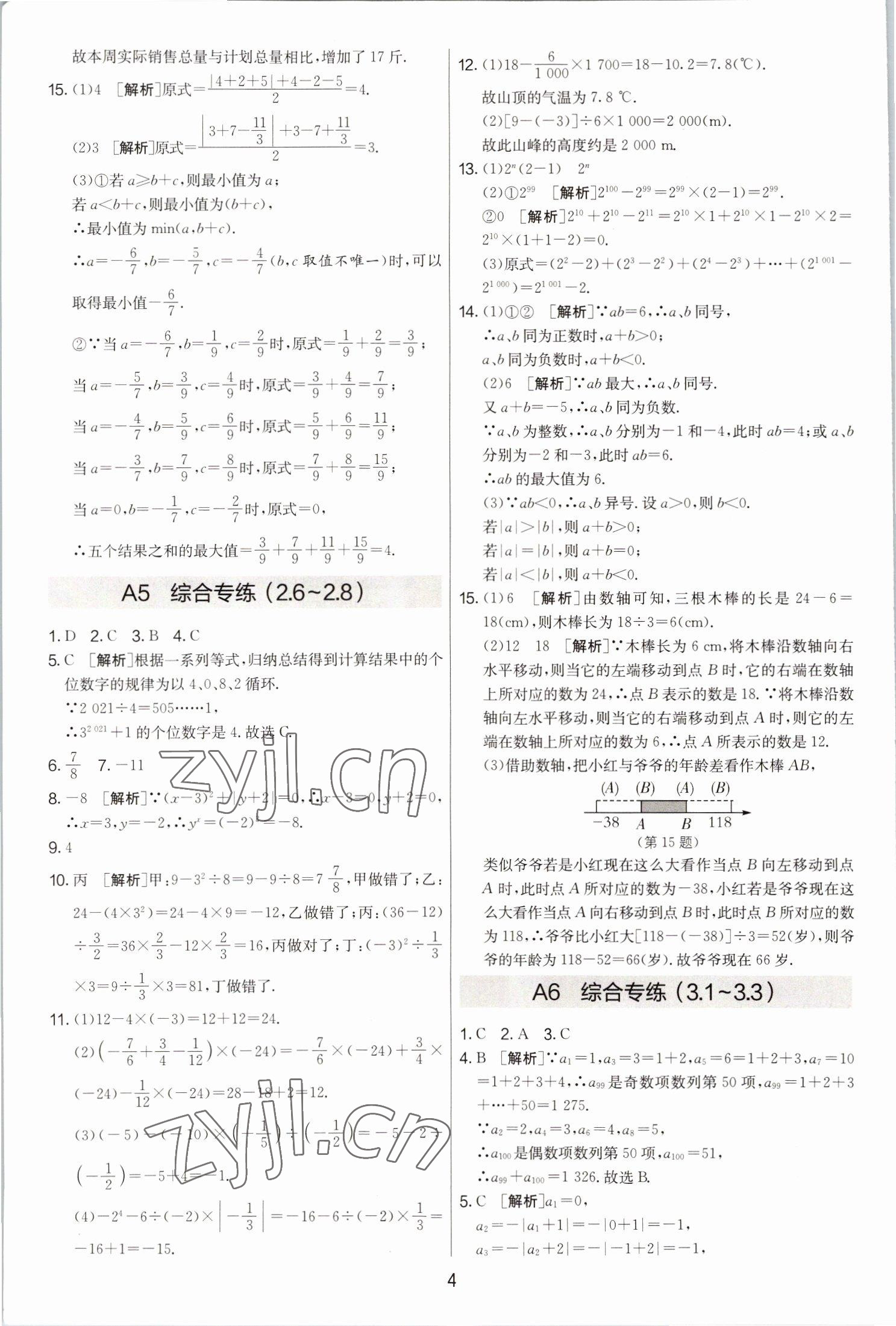 2022年期末闯关制胜金卷七年级数学上册苏科版 第4页