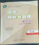 2022年同步解析與測評課時練人民教育出版社高中地理必修第一冊浙江專版