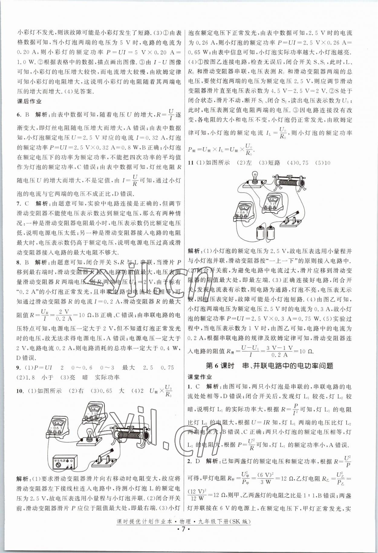 2023年課時提優(yōu)計劃作業(yè)本九年級物理下冊蘇科版 第7頁