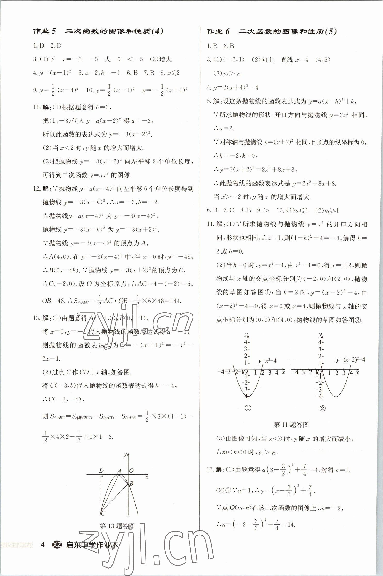 2023年啟東中學(xué)作業(yè)本九年級(jí)數(shù)學(xué)下冊(cè)蘇科版徐州專(zhuān)版 第4頁(yè)