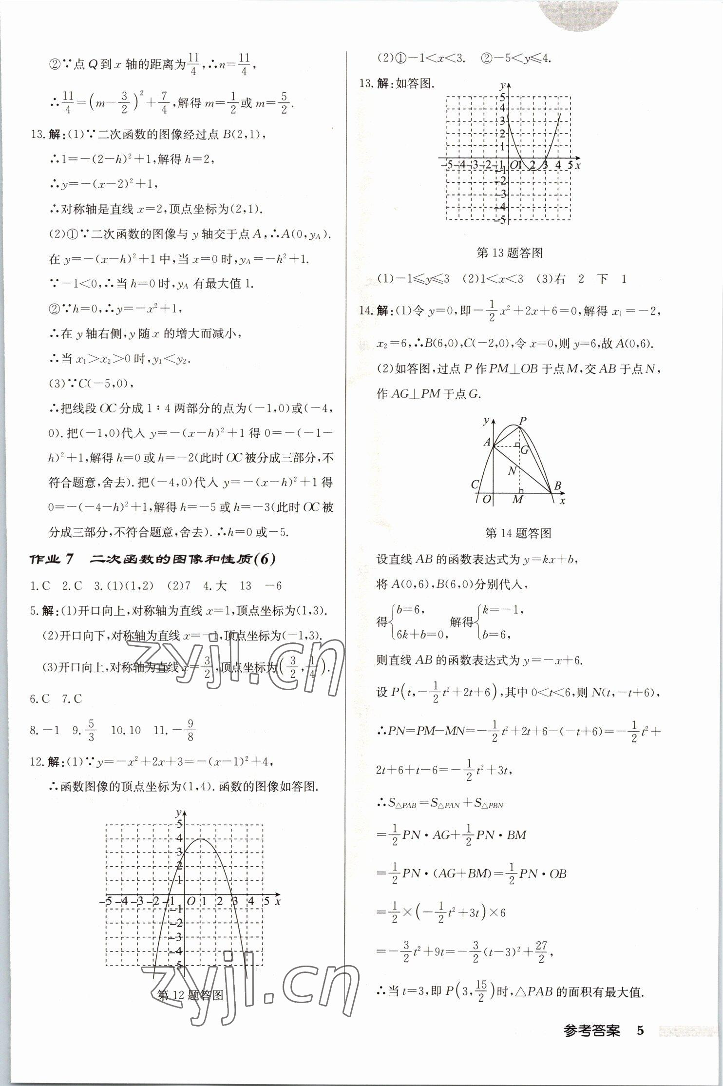 2023年啟東中學(xué)作業(yè)本九年級數(shù)學(xué)下冊蘇科版徐州專版 第5頁