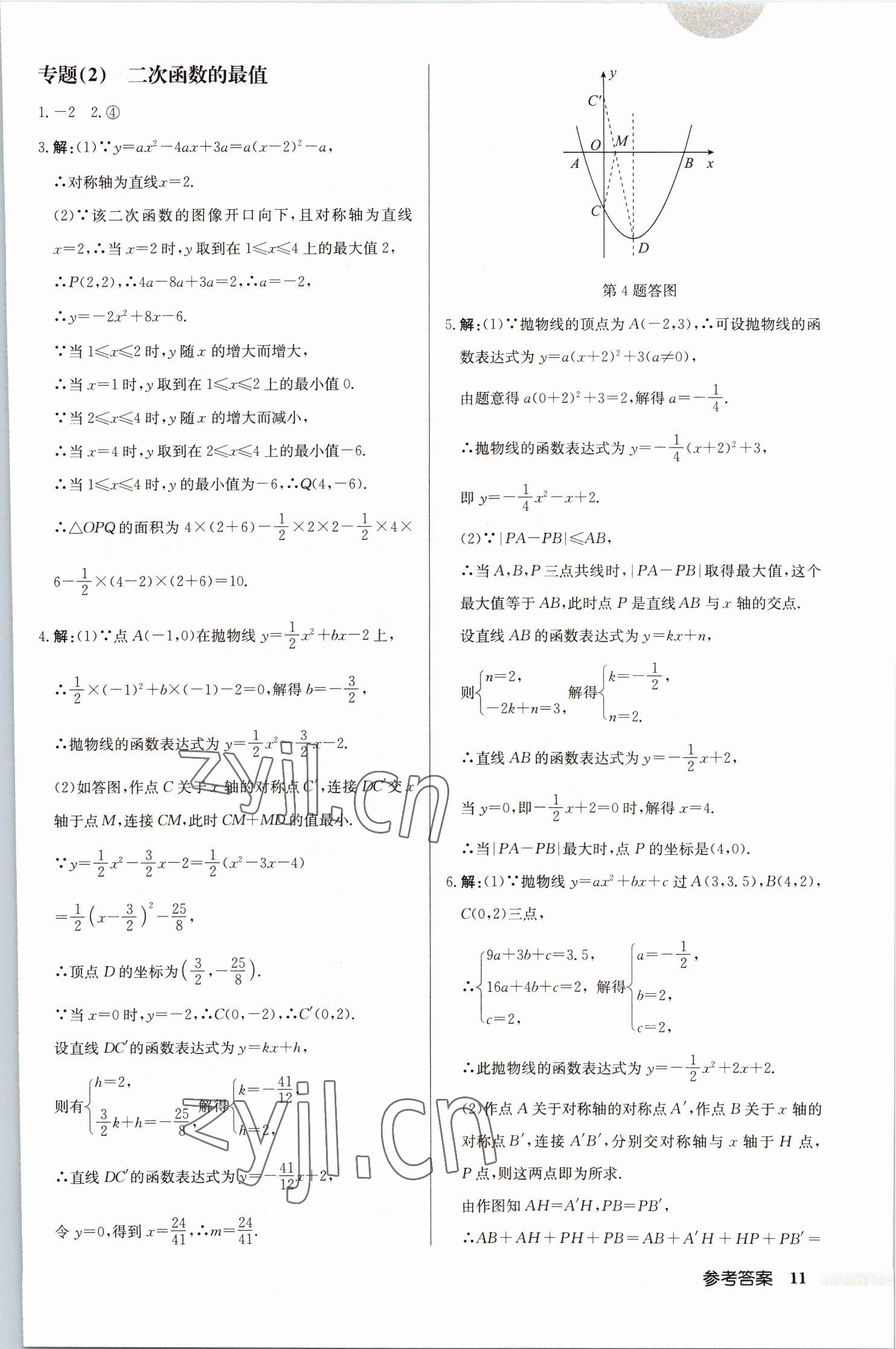 2023年启东中学作业本九年级数学下册苏科版徐州专版 第11页