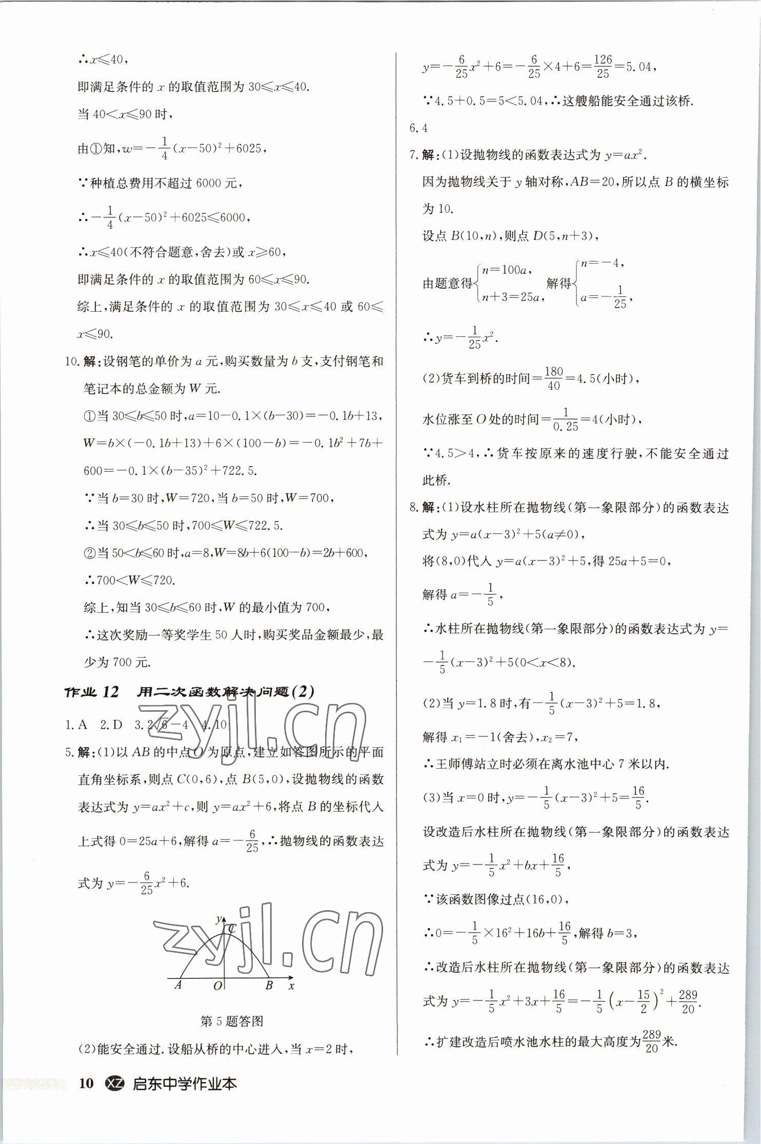 2023年启东中学作业本九年级数学下册苏科版徐州专版 第10页