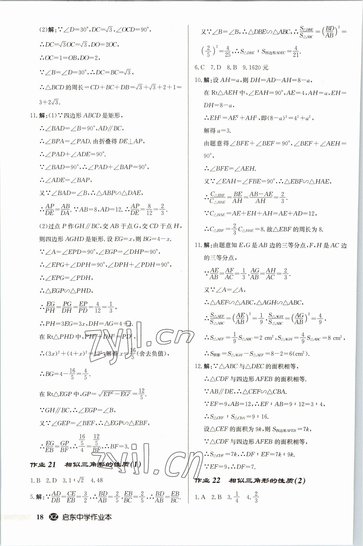 2023年启东中学作业本九年级数学下册苏科版徐州专版 第18页