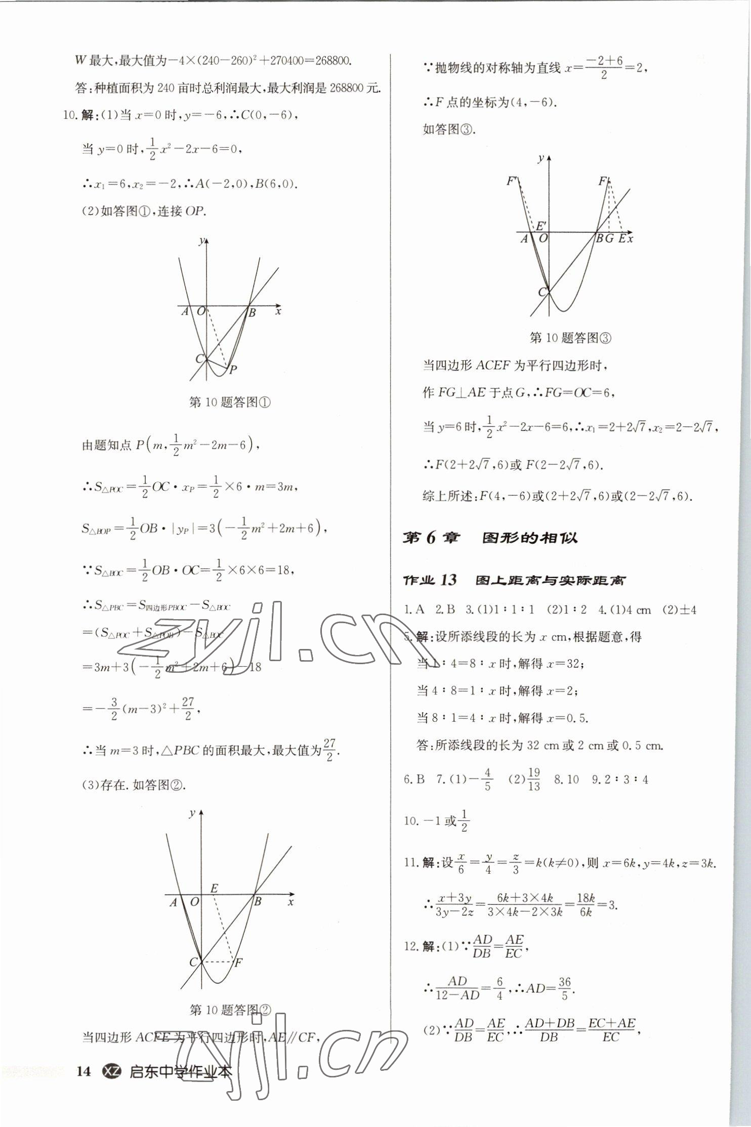 2023年启东中学作业本九年级数学下册苏科版徐州专版 第14页