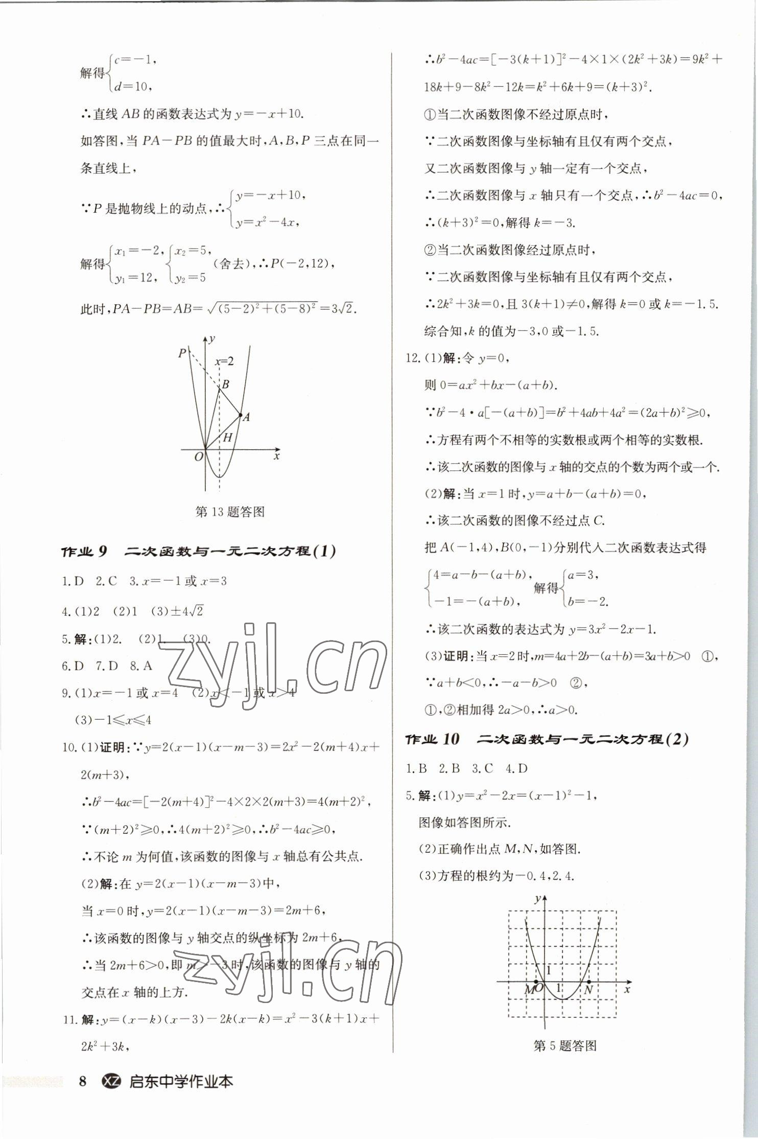 2023年啟東中學(xué)作業(yè)本九年級(jí)數(shù)學(xué)下冊(cè)蘇科版徐州專版 第8頁(yè)