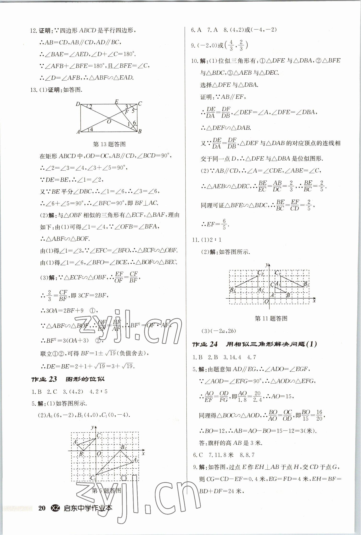 2023年启东中学作业本九年级数学下册苏科版徐州专版 第20页