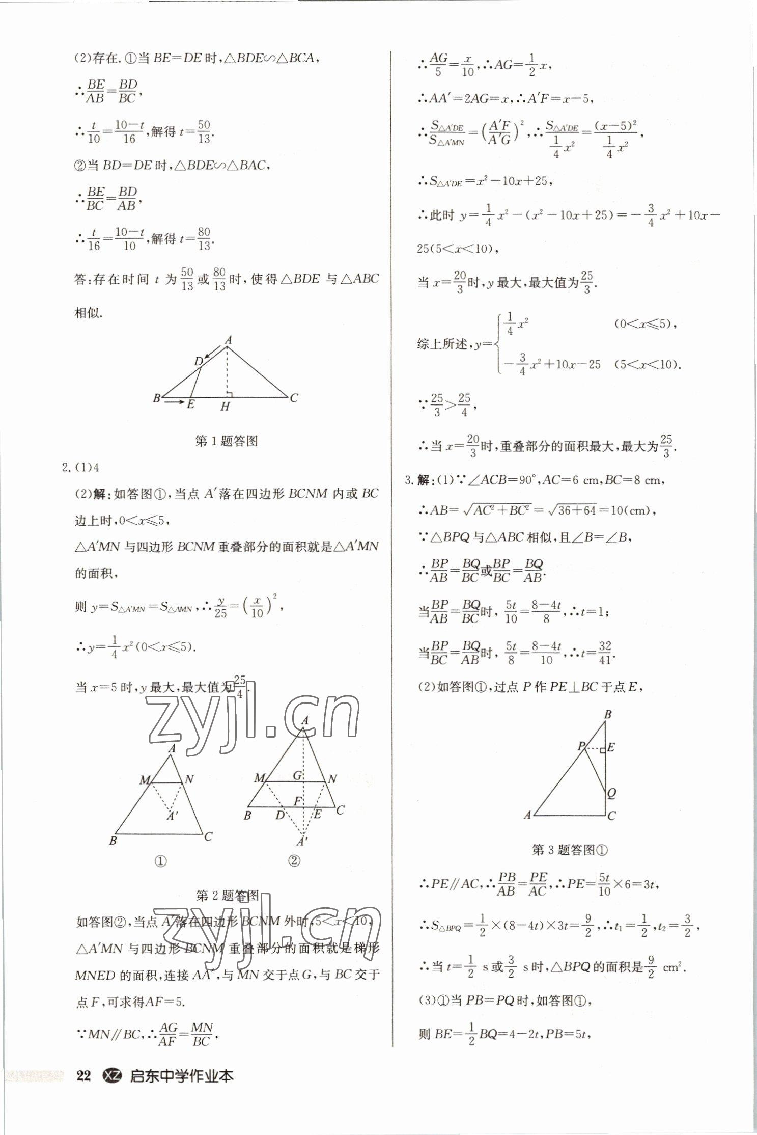 2023年啟東中學(xué)作業(yè)本九年級數(shù)學(xué)下冊蘇科版徐州專版 第22頁