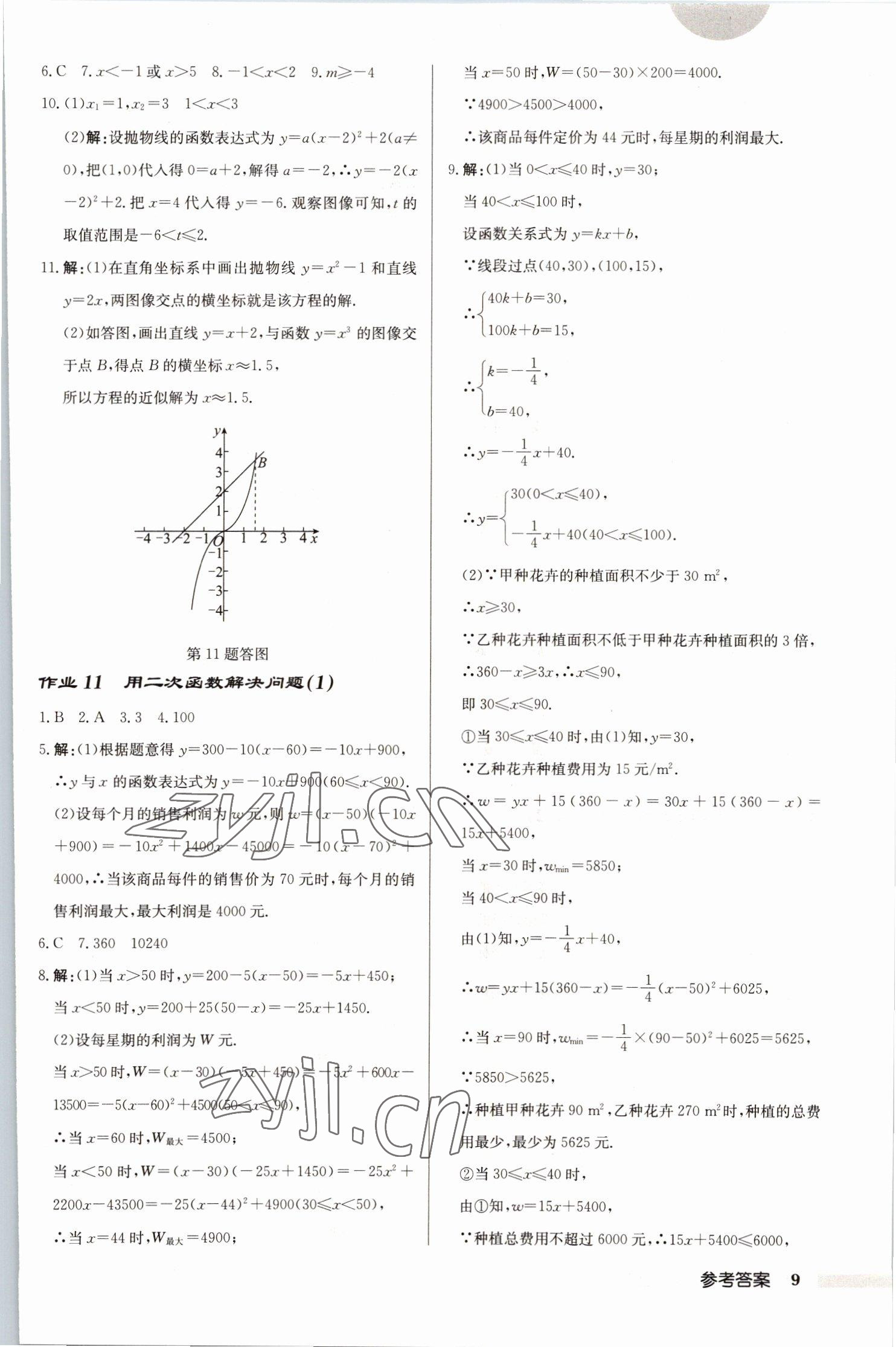 2023年啟東中學(xué)作業(yè)本九年級(jí)數(shù)學(xué)下冊(cè)蘇科版徐州專(zhuān)版 第9頁(yè)