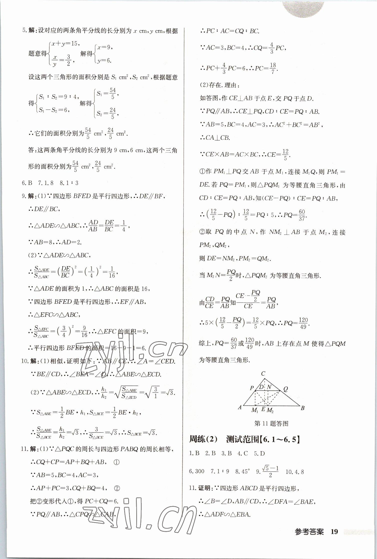 2023年启东中学作业本九年级数学下册苏科版徐州专版 第19页