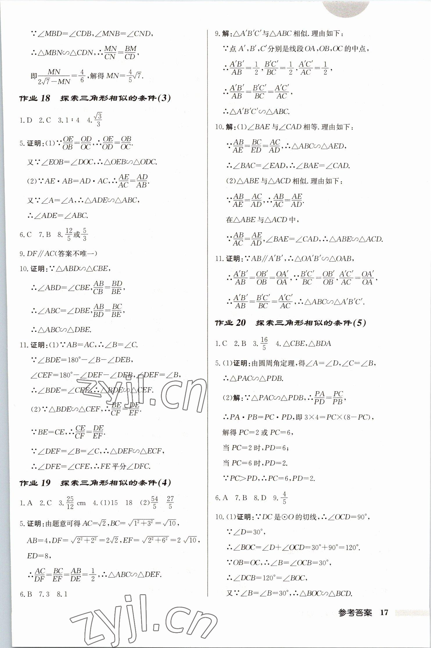 2023年啟東中學(xué)作業(yè)本九年級(jí)數(shù)學(xué)下冊(cè)蘇科版徐州專版 第17頁(yè)