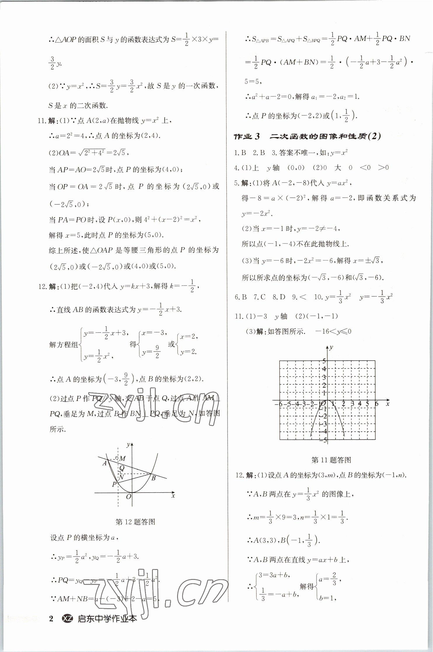 2023年啟東中學(xué)作業(yè)本九年級數(shù)學(xué)下冊蘇科版徐州專版 第2頁