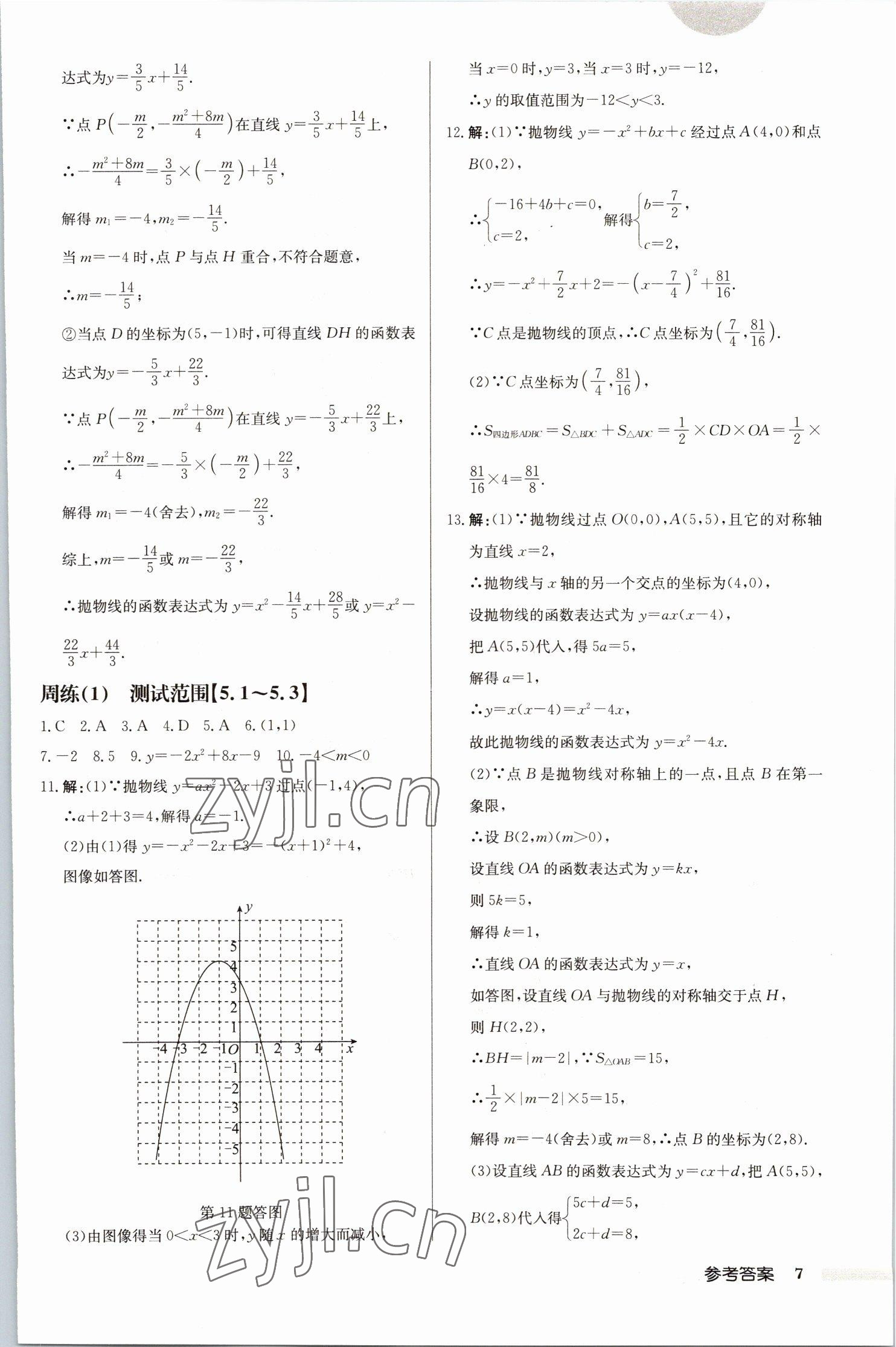 2023年启东中学作业本九年级数学下册苏科版徐州专版 第7页