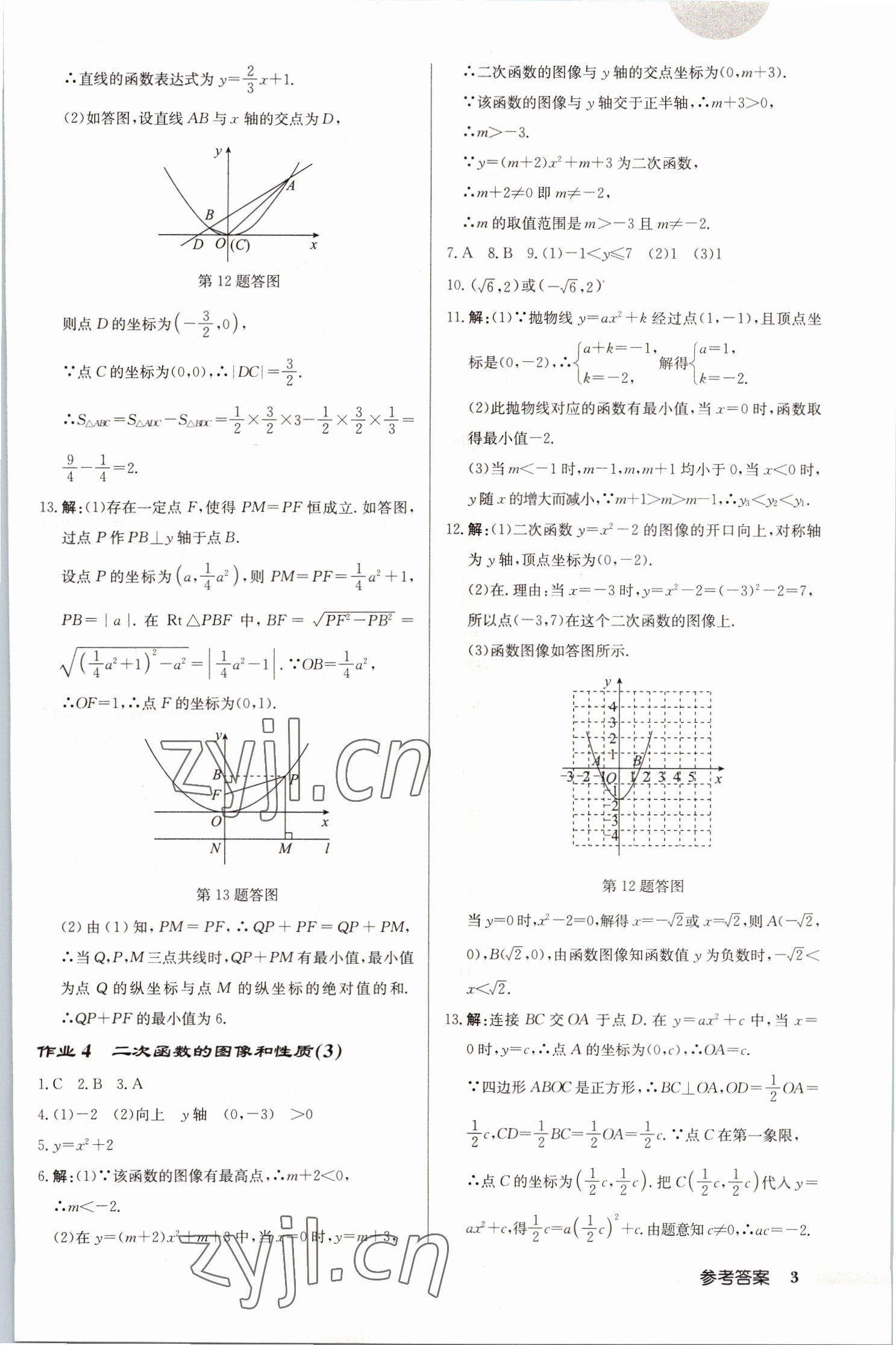 2023年启东中学作业本九年级数学下册苏科版徐州专版 第3页