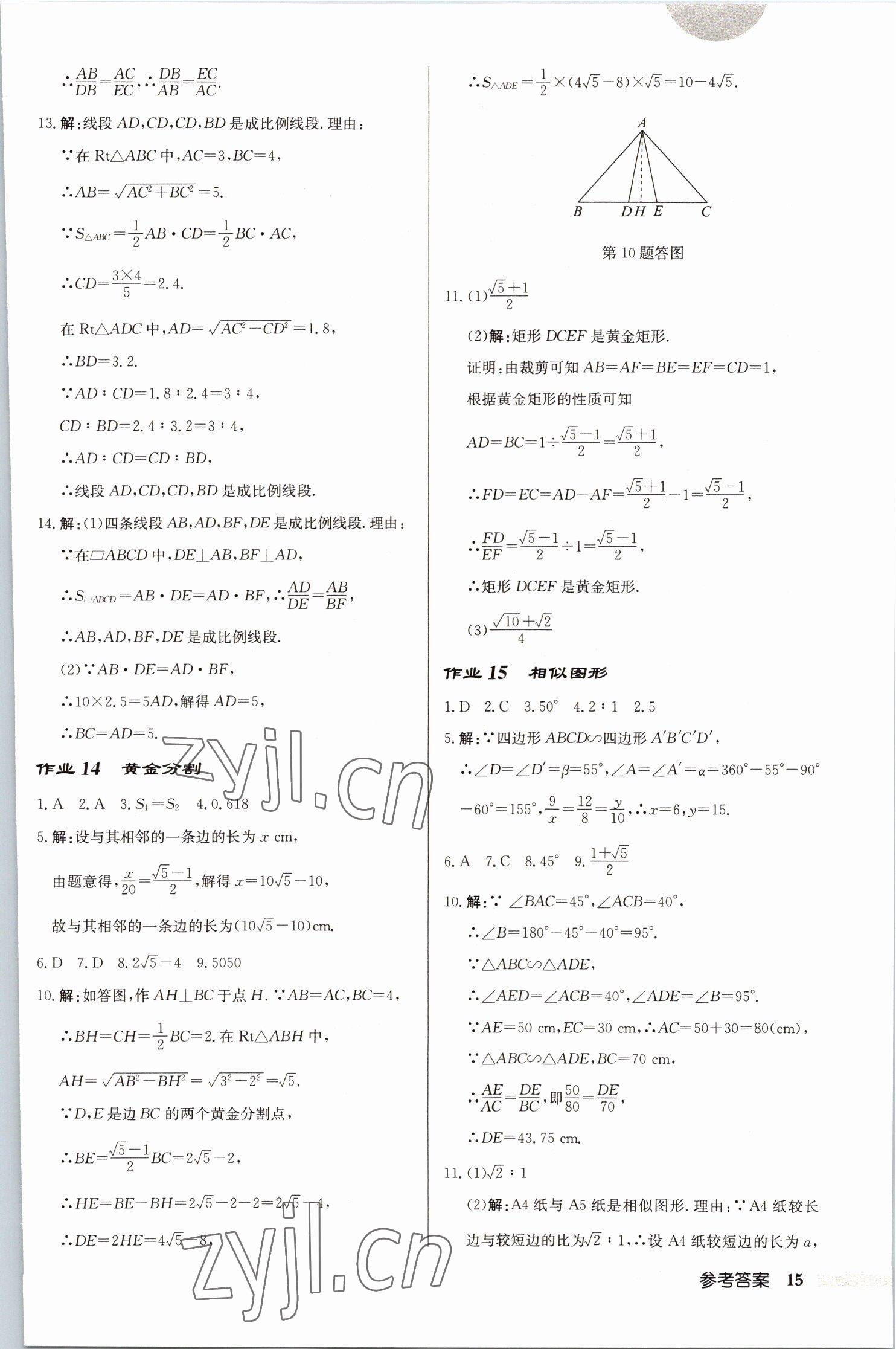 2023年启东中学作业本九年级数学下册苏科版徐州专版 第15页