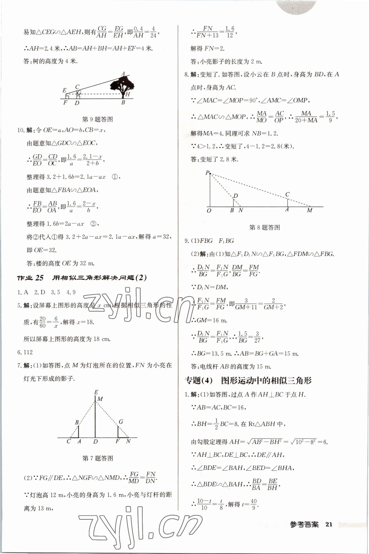 2023年启东中学作业本九年级数学下册苏科版徐州专版 第21页