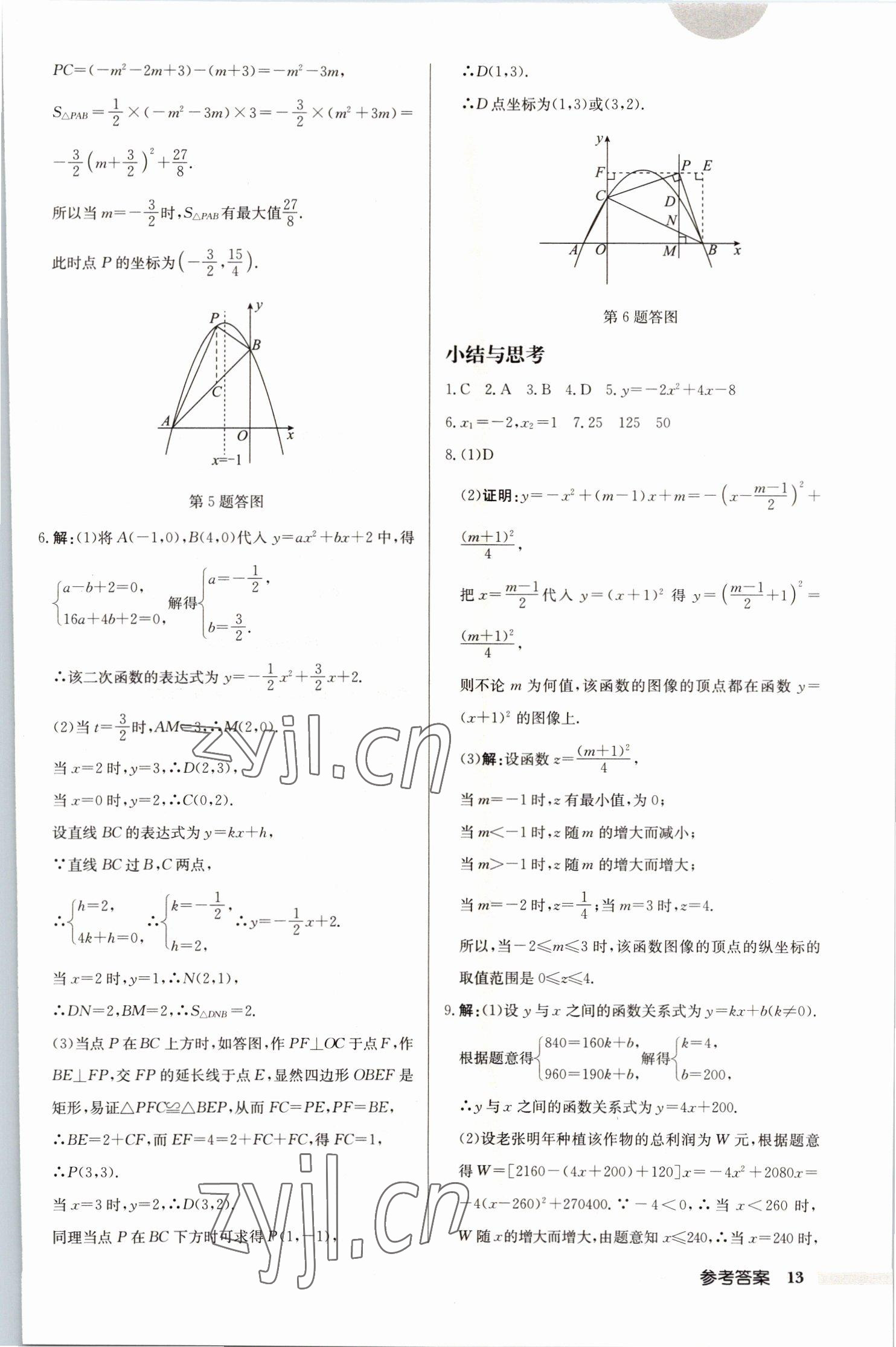 2023年啟東中學(xué)作業(yè)本九年級數(shù)學(xué)下冊蘇科版徐州專版 第13頁