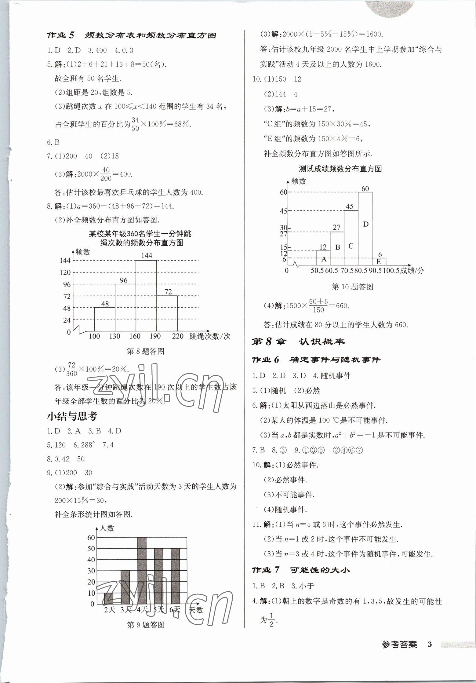 2023年启东中学作业本八年级数学下册苏科版徐州专版 第3页