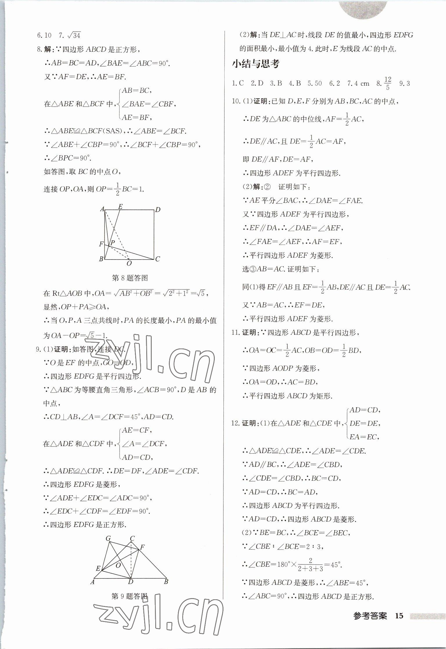 2023年启东中学作业本八年级数学下册苏科版徐州专版 第15页