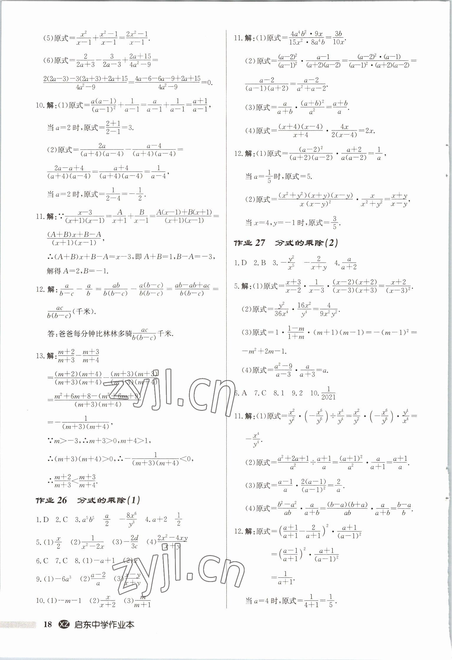 2023年启东中学作业本八年级数学下册苏科版徐州专版 第18页