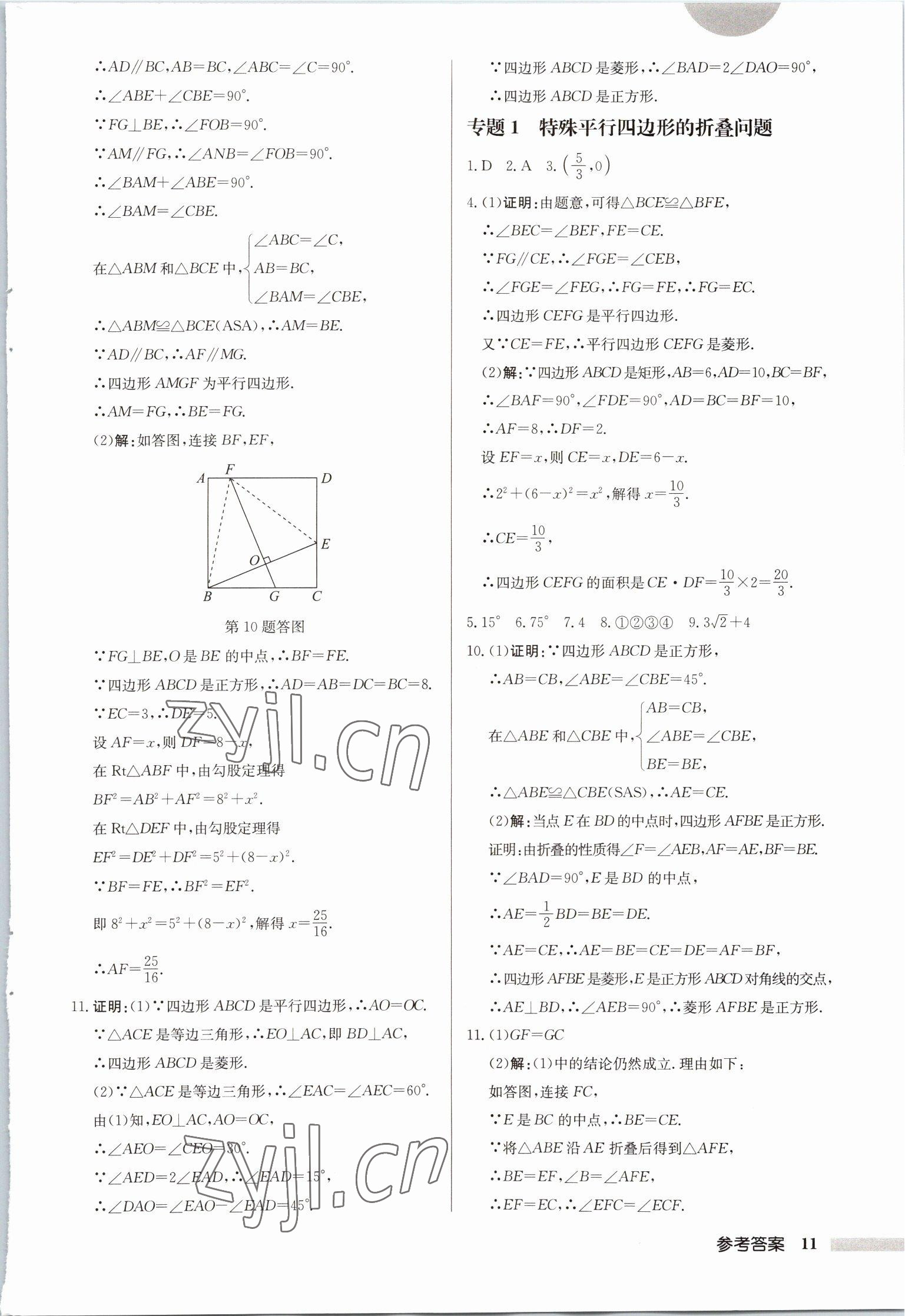 2023年启东中学作业本八年级数学下册苏科版徐州专版 第11页