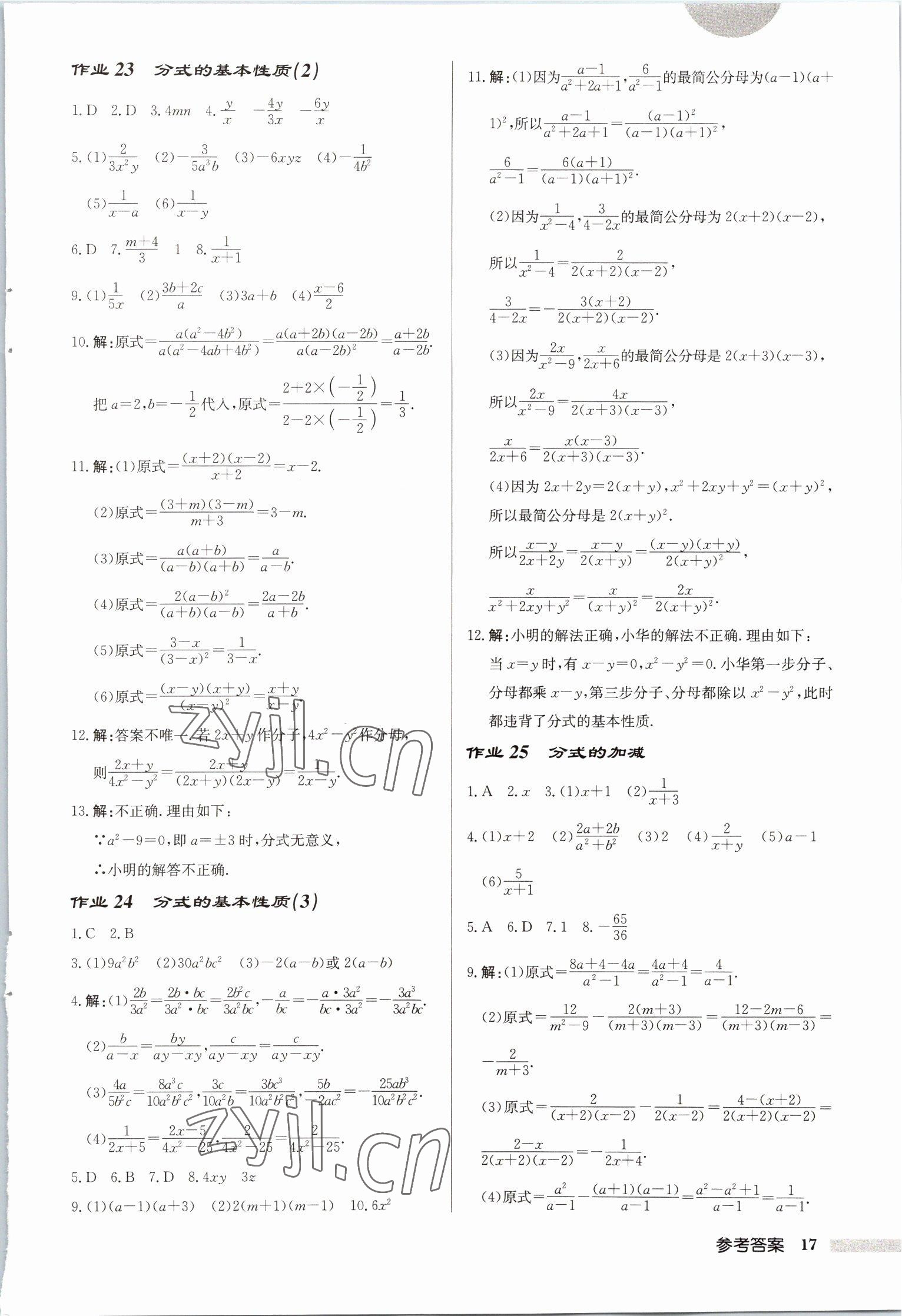 2023年启东中学作业本八年级数学下册苏科版徐州专版 第17页