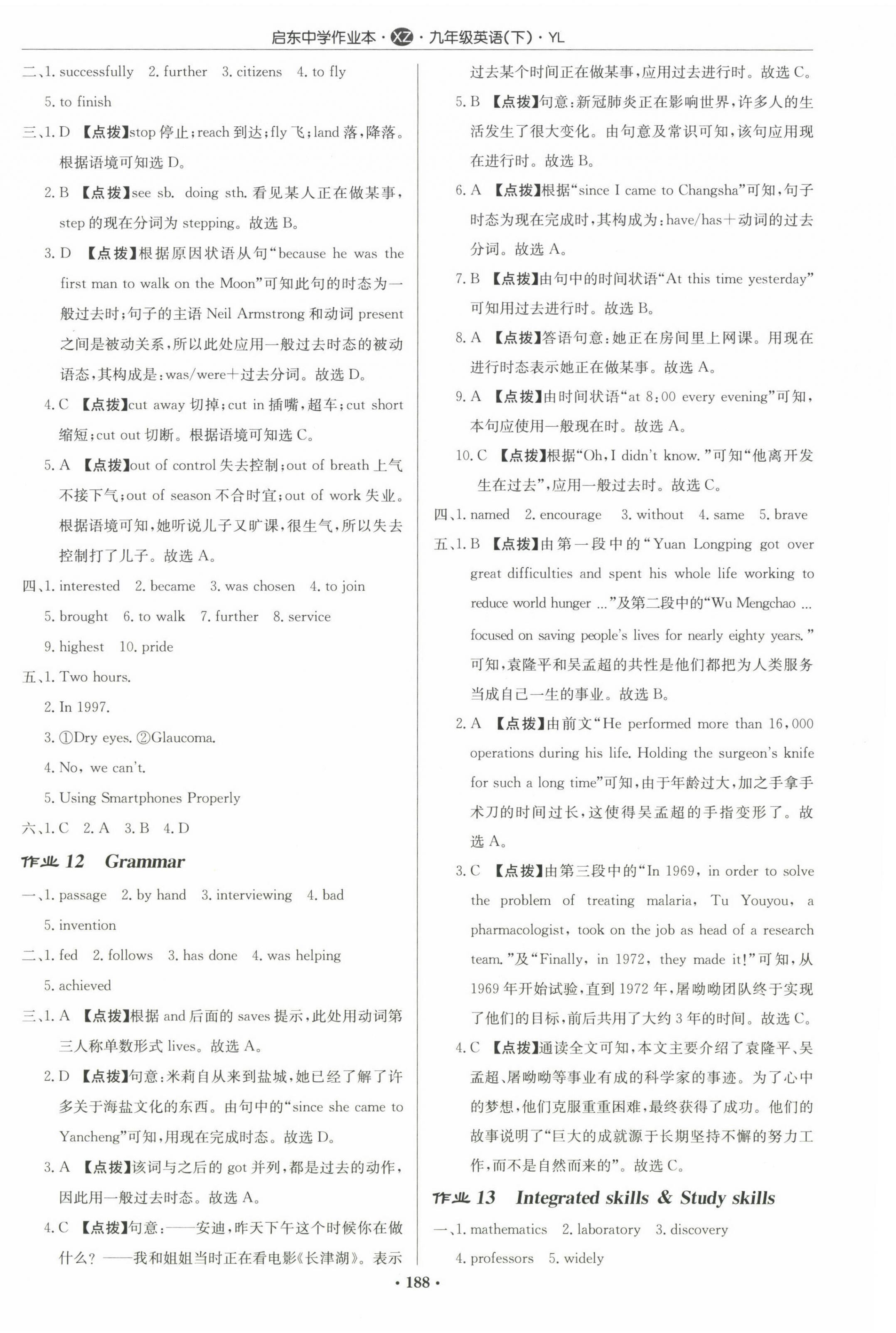 2023年启东中学作业本九年级英语下册译林版徐州专版 第8页