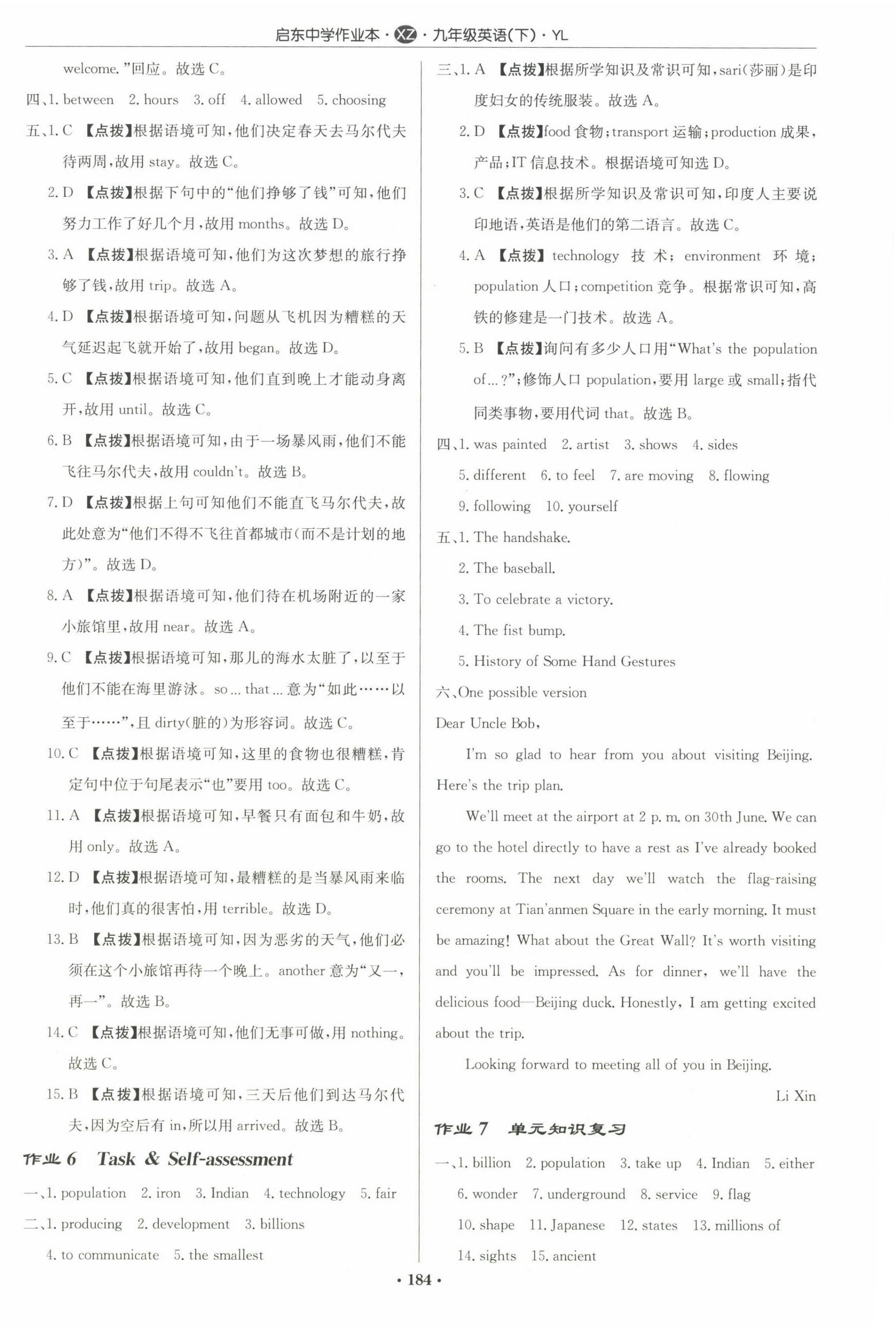 2023年启东中学作业本九年级英语下册译林版徐州专版 第4页