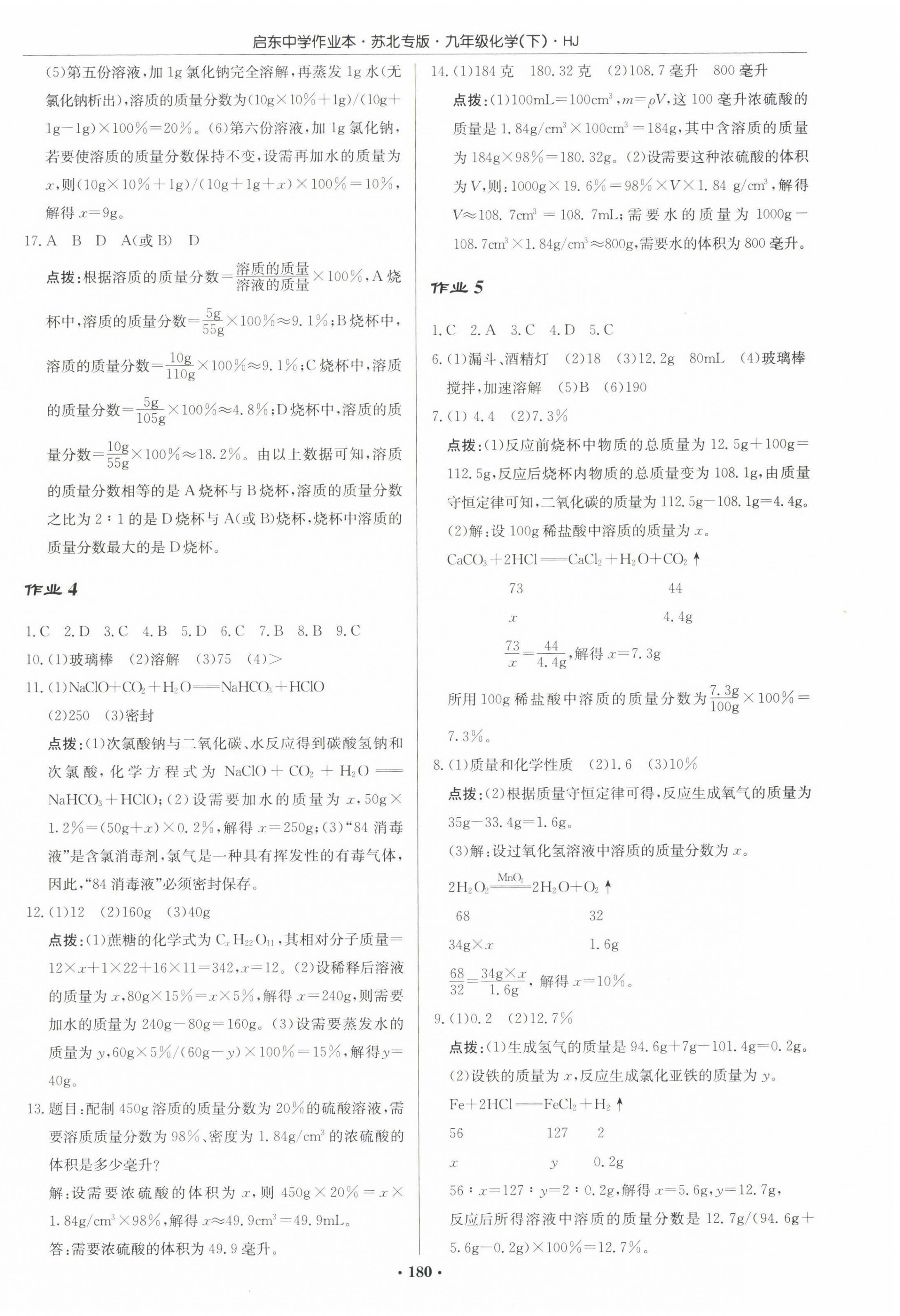 2023年启东中学作业本九年级化学下册沪教版苏北专版 第2页