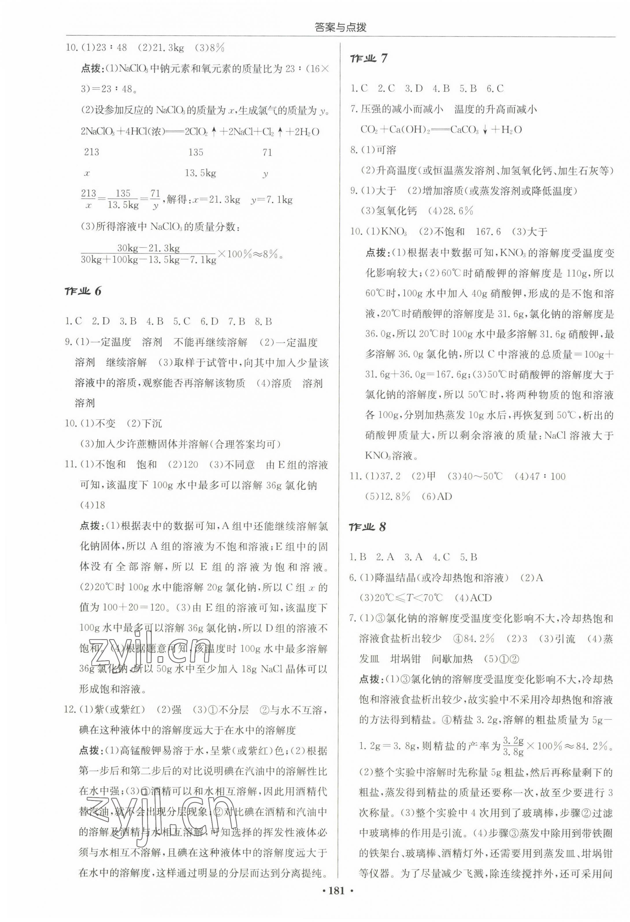 2023年启东中学作业本九年级化学下册沪教版苏北专版 第3页