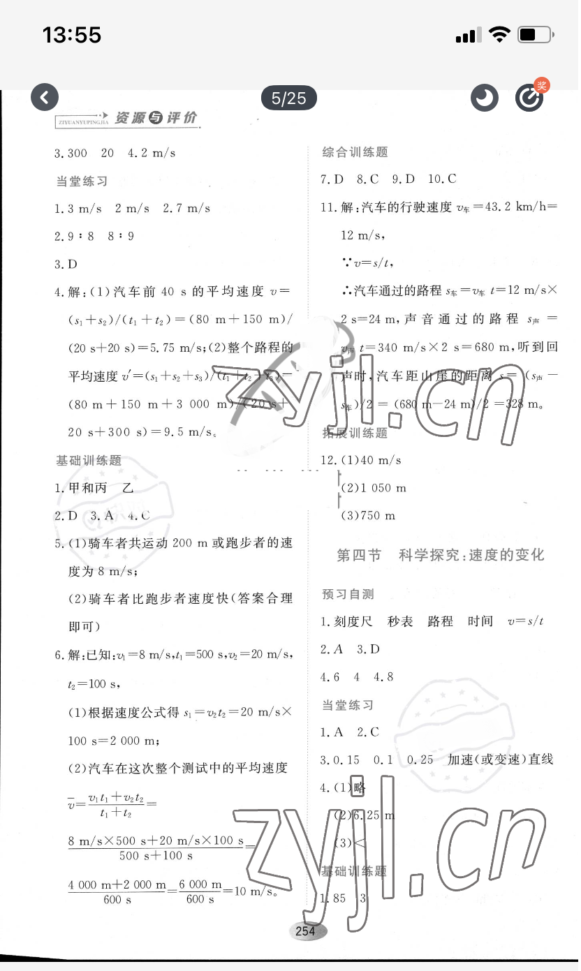 2022年资源与评价黑龙江教育出版社八年级物理上册沪科版 参考答案第4页