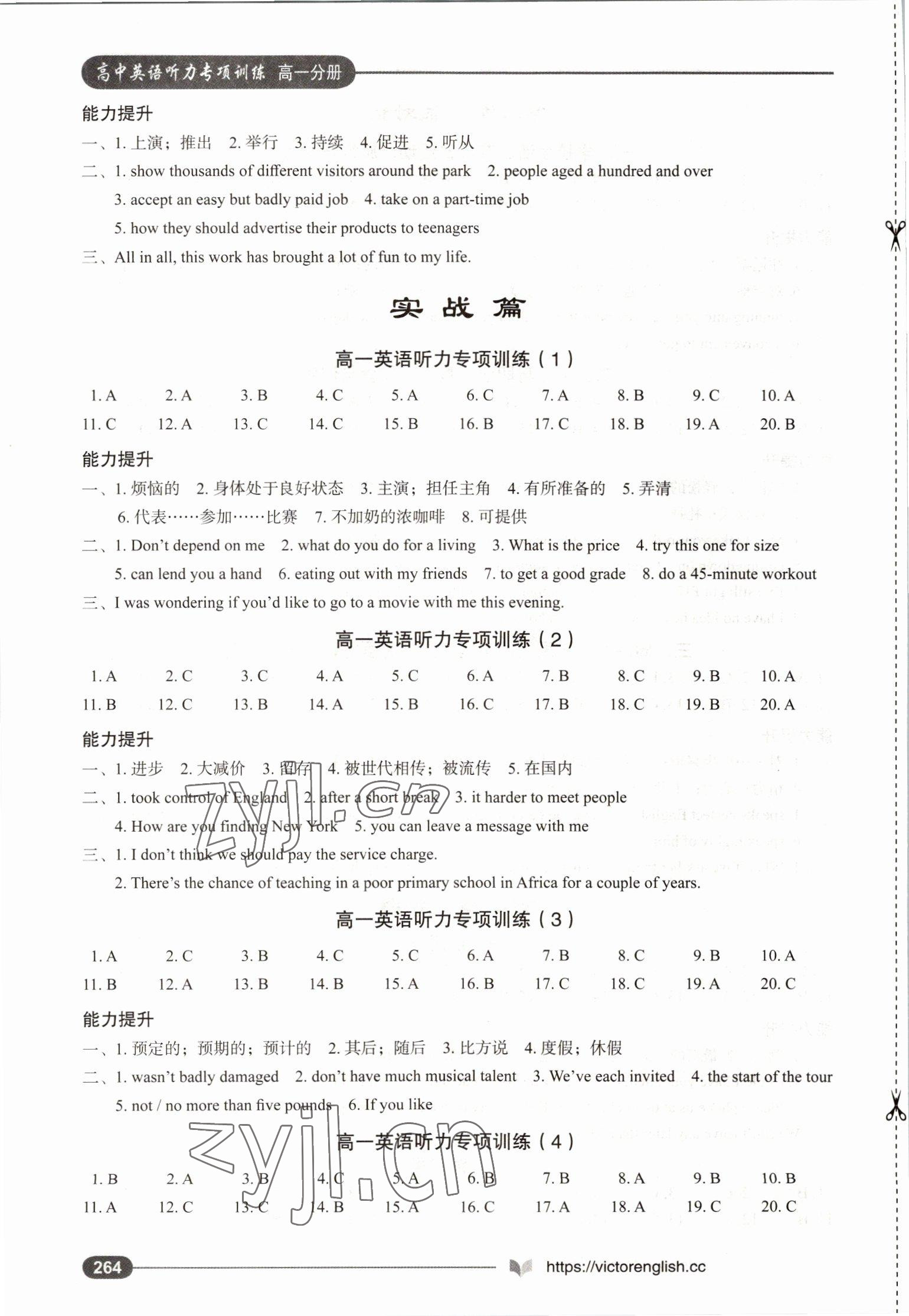 2022年高中英语听力专项训练高一上册人教版 第3页