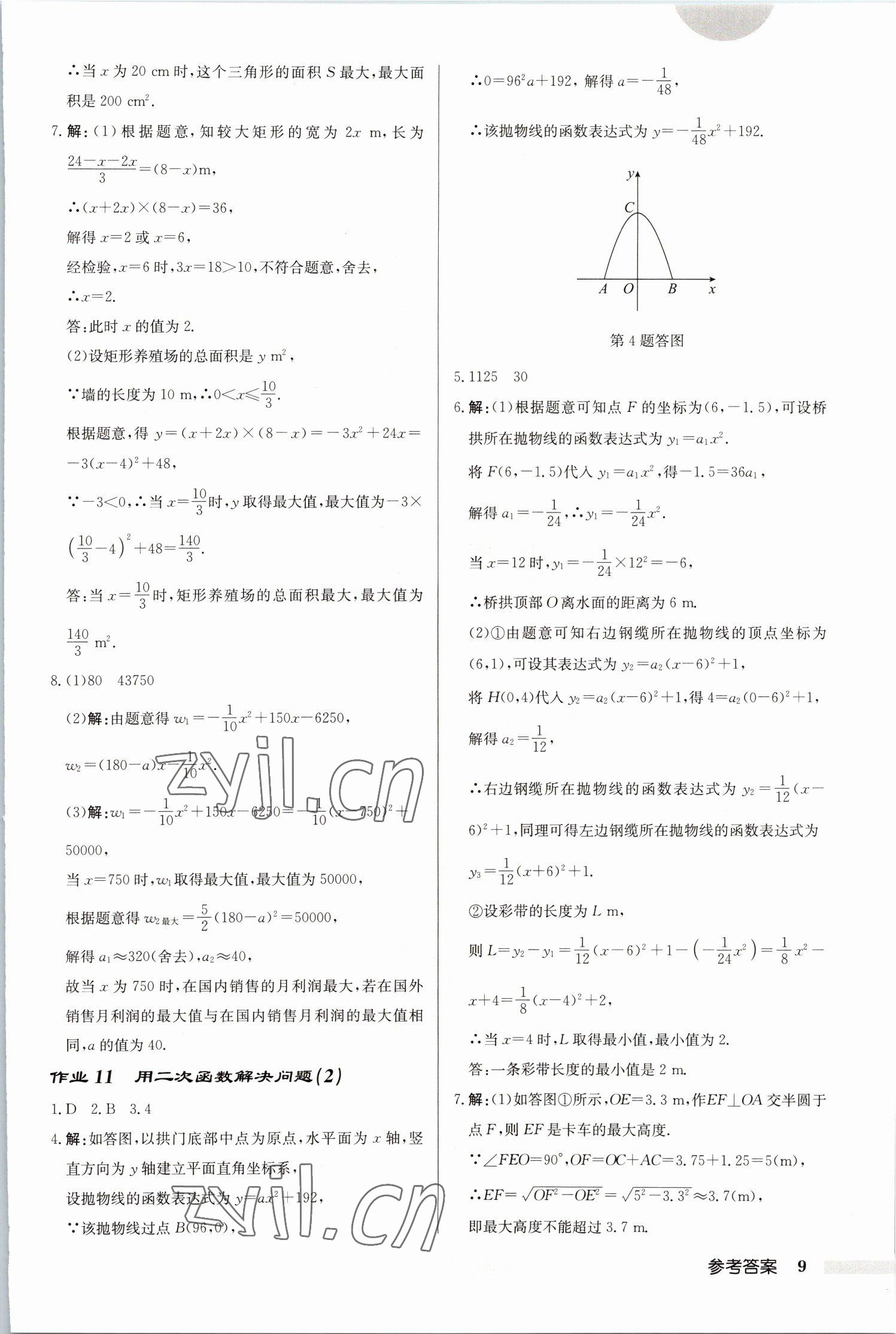 2023年启东中学作业本九年级数学下册苏科版连淮专版 第9页