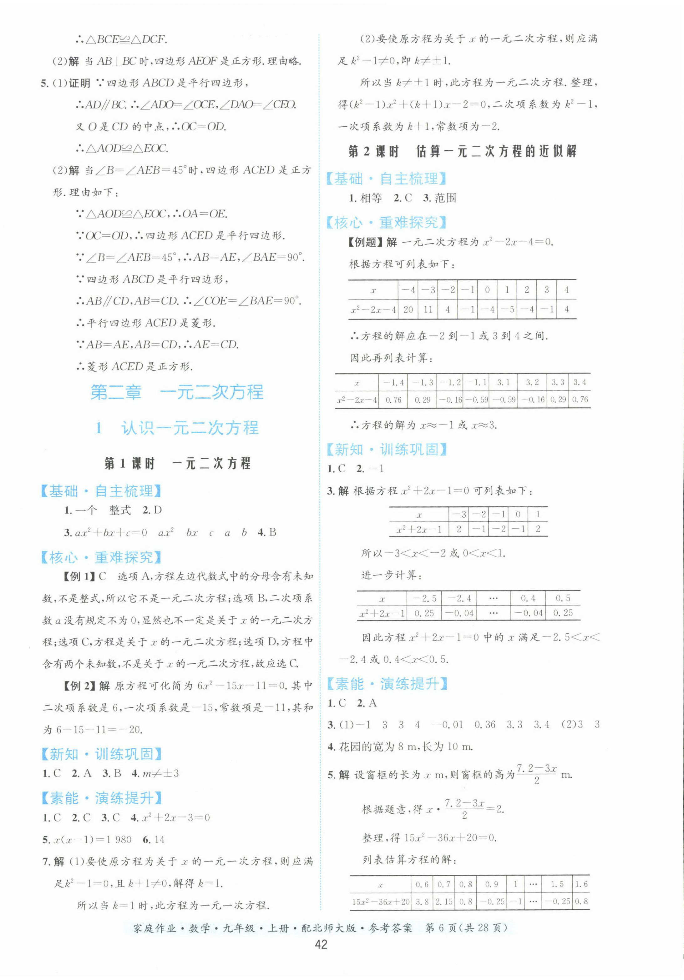 2022年家庭作业九年级数学上册北师大版 第6页