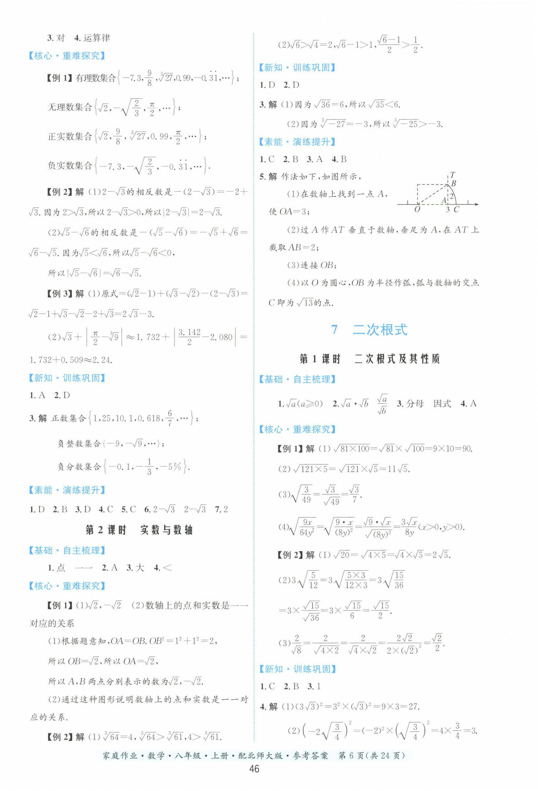 2022年家庭作业八年级数学上册北师大版 第6页