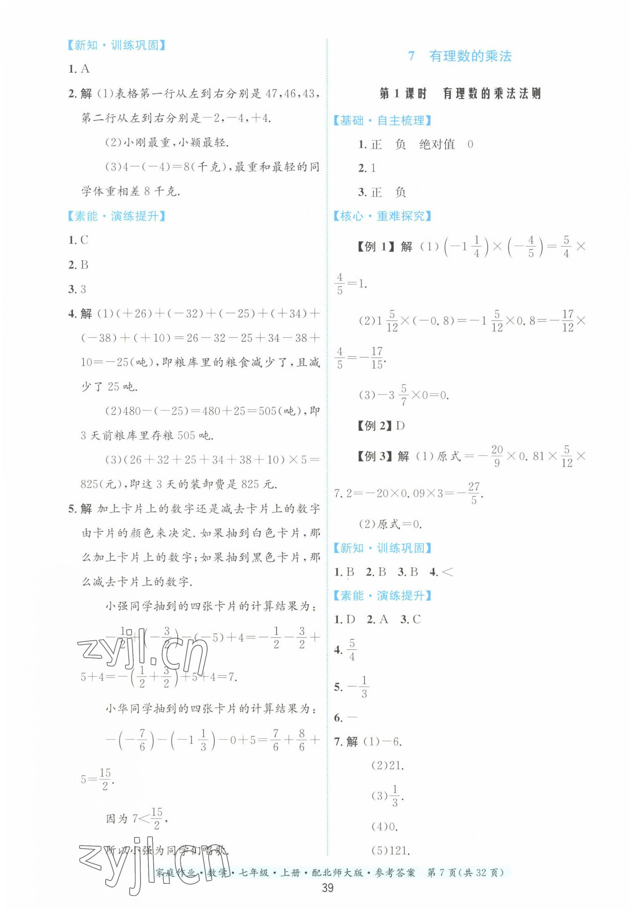 2022年家庭作业七年级数学上册北师大版 第7页