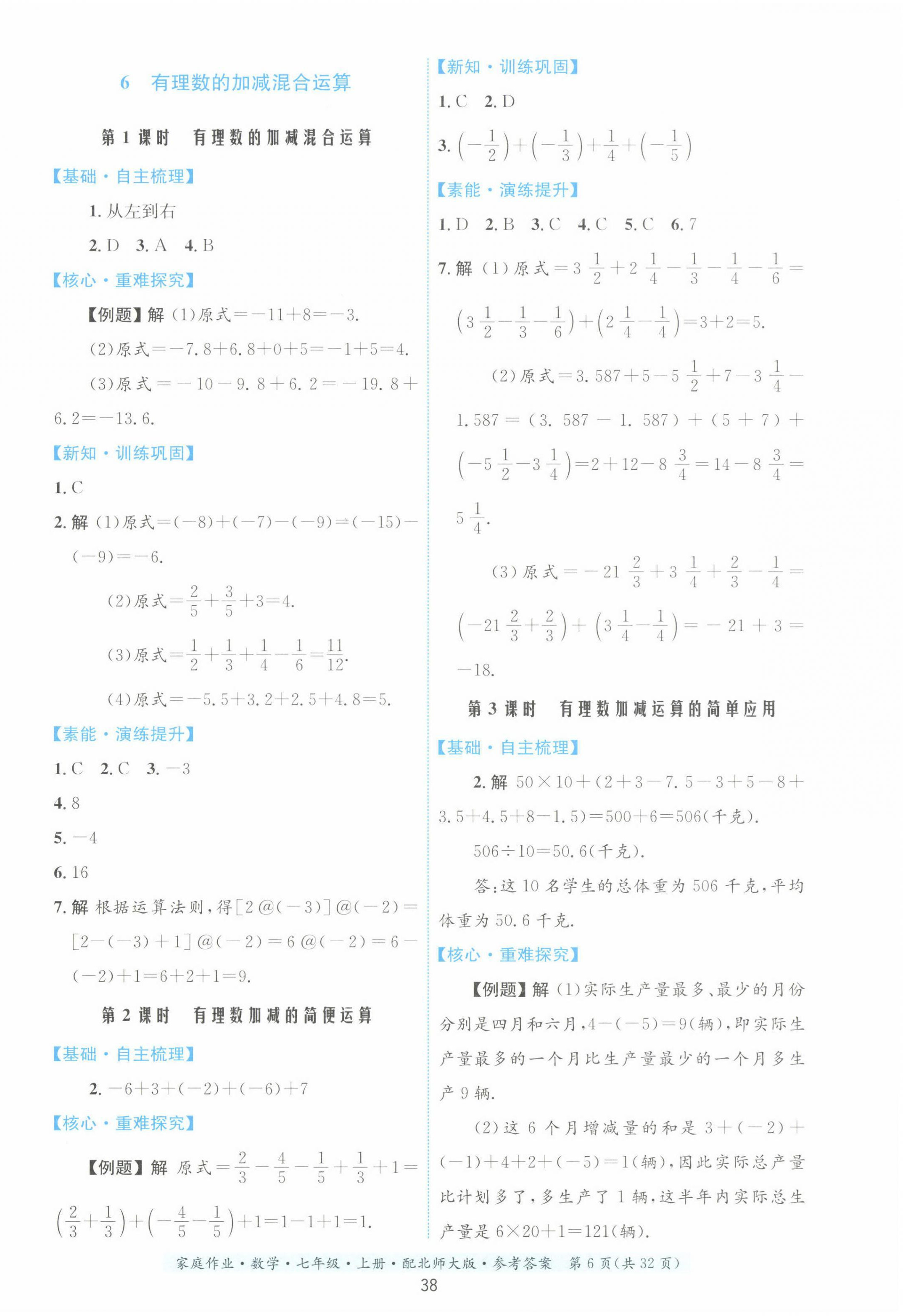 2022年家庭作业七年级数学上册北师大版 第6页