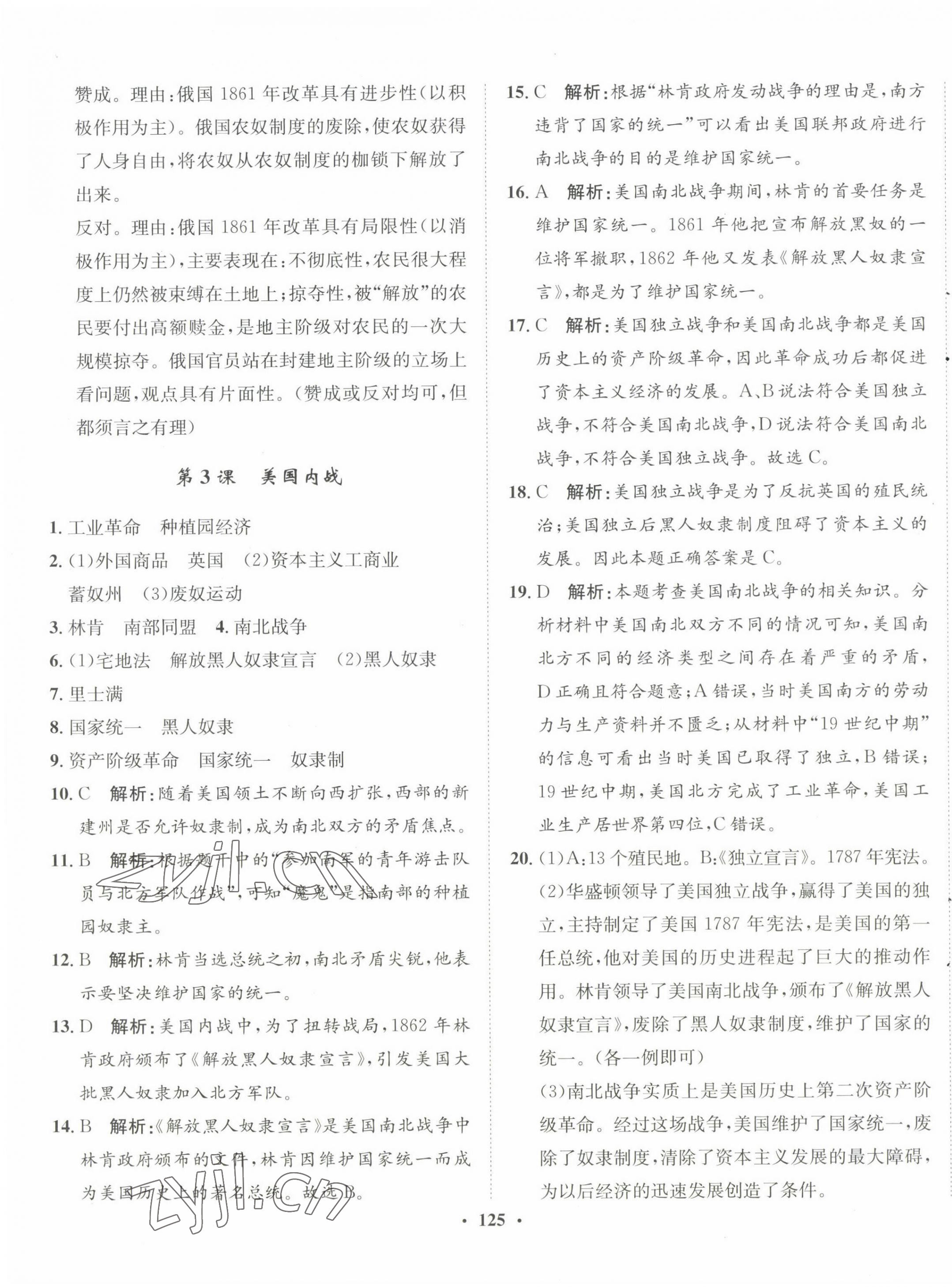 2023年同步训练河北人民出版社九年级历史下册人教版 第3页