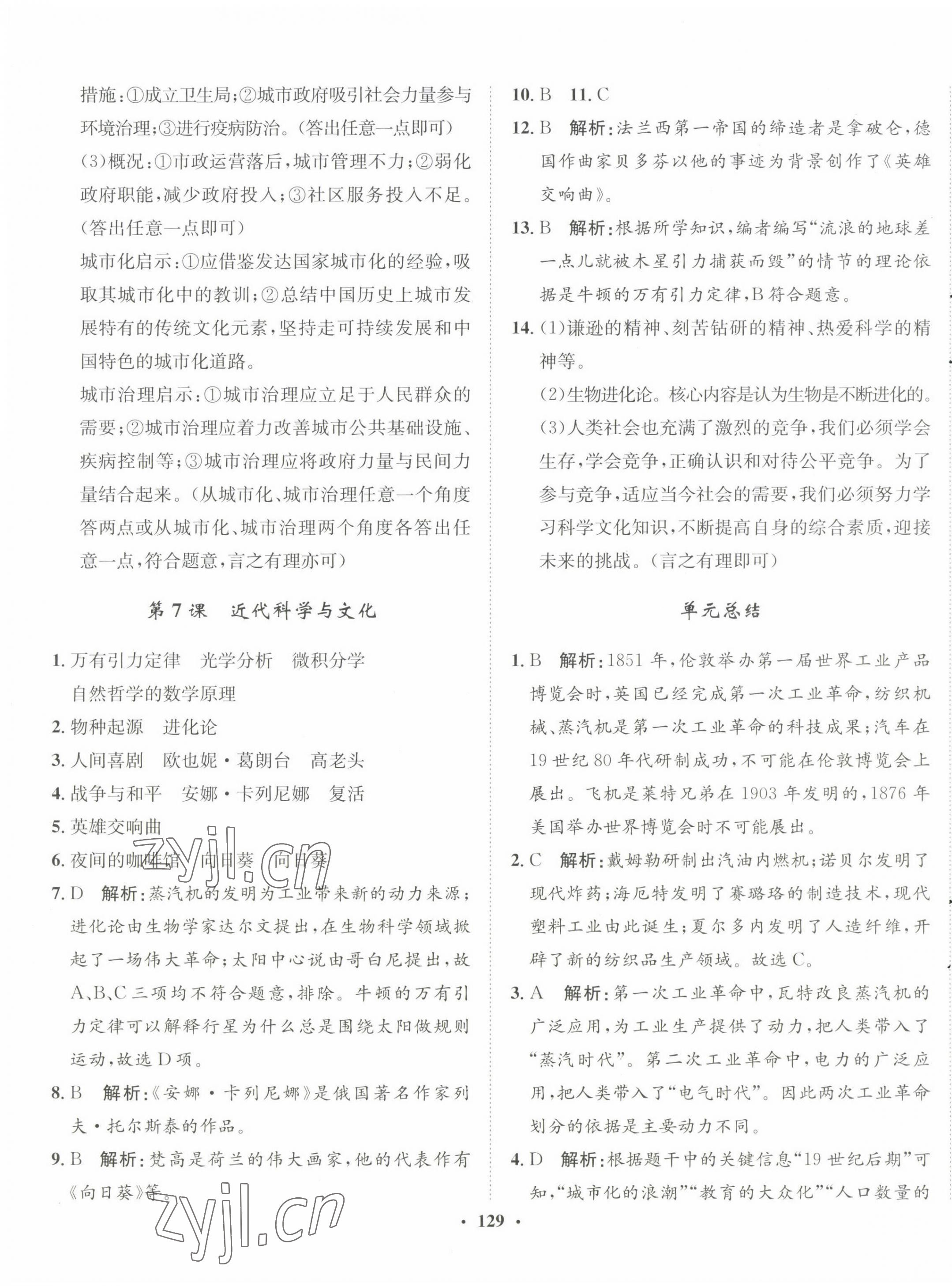 2023年同步训练河北人民出版社九年级历史下册人教版 第7页