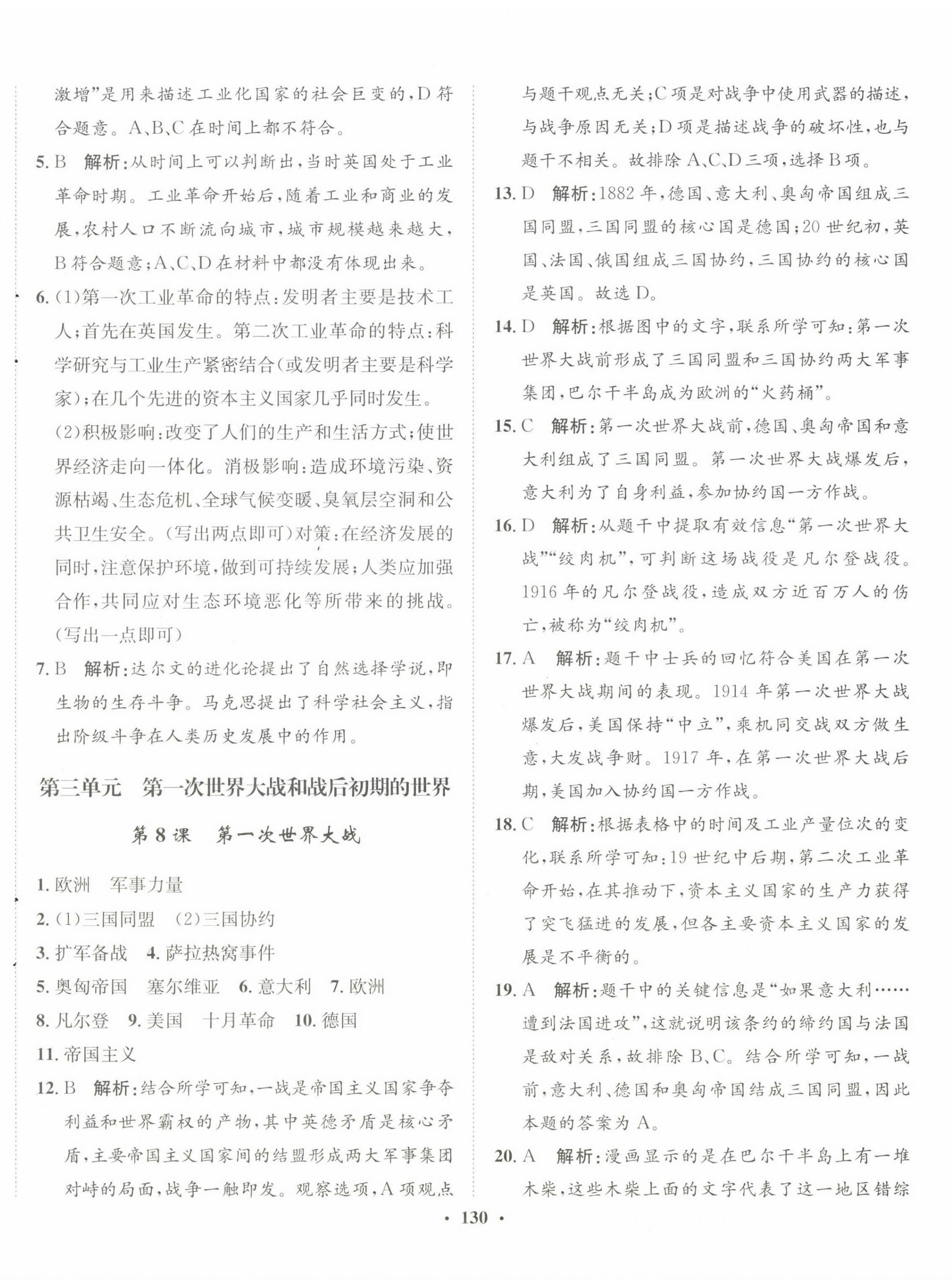 2023年同步训练河北人民出版社九年级历史下册人教版 第8页
