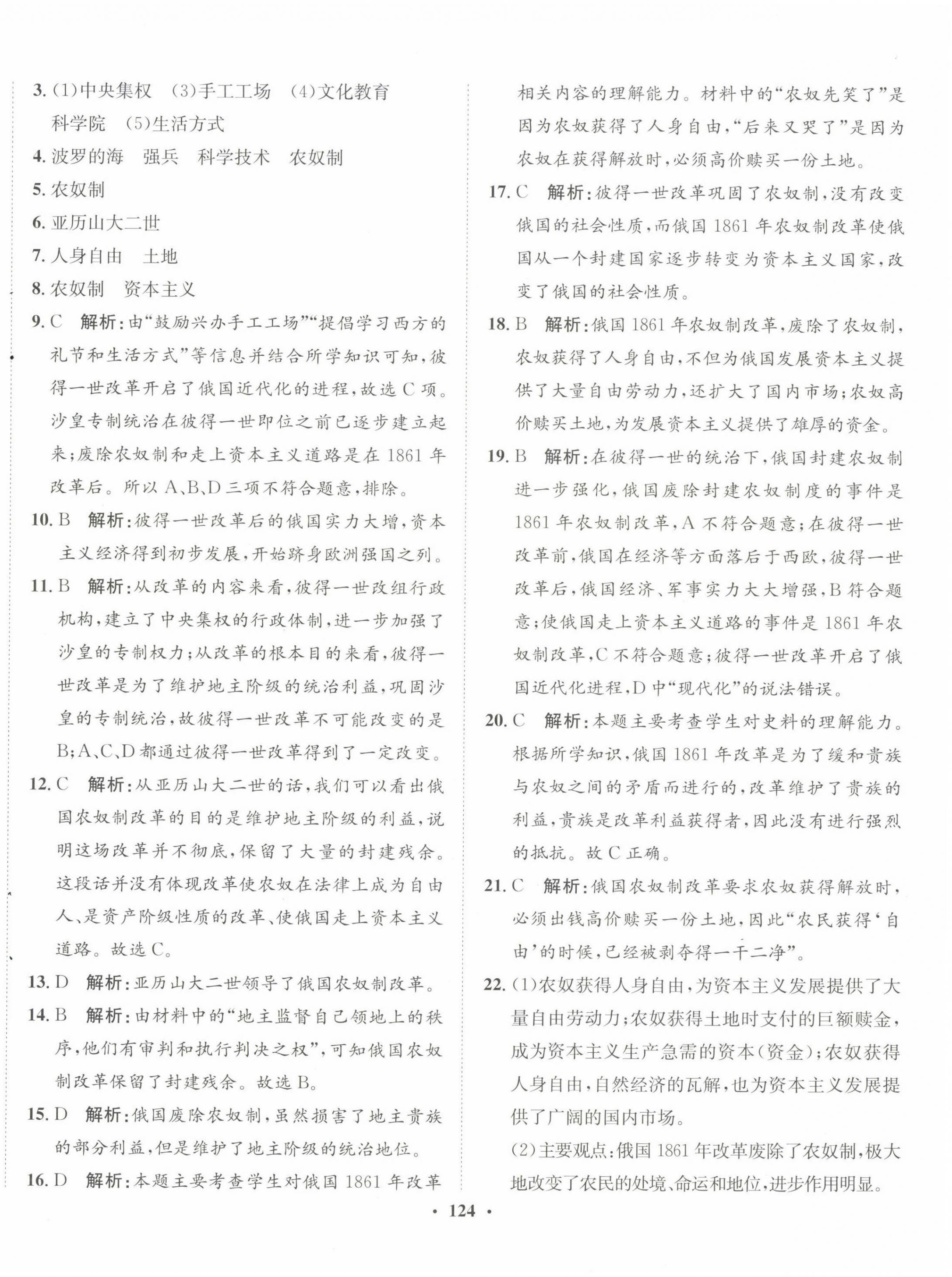 2023年同步训练河北人民出版社九年级历史下册人教版 第2页