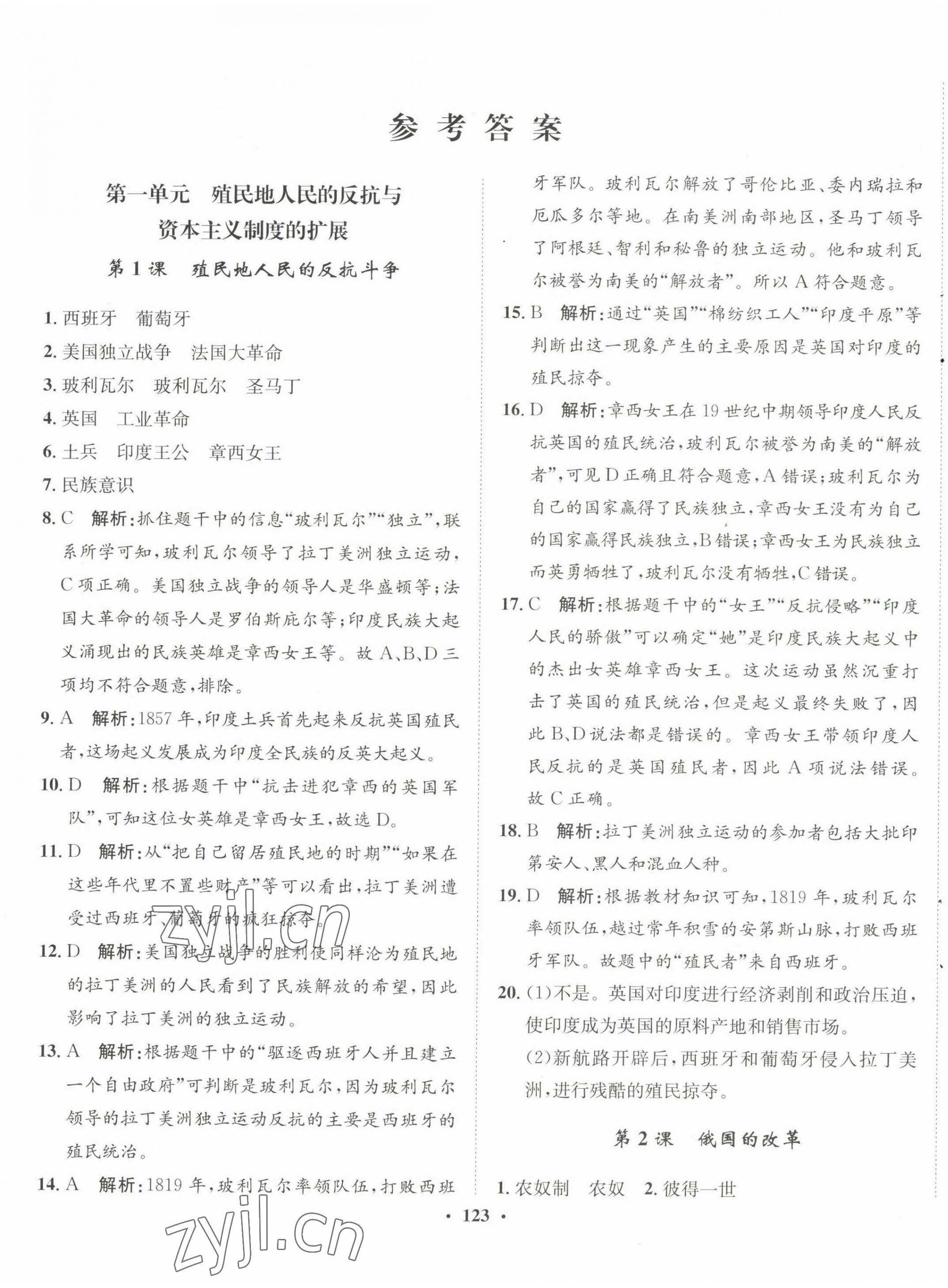 2023年同步训练河北人民出版社九年级历史下册人教版 第1页