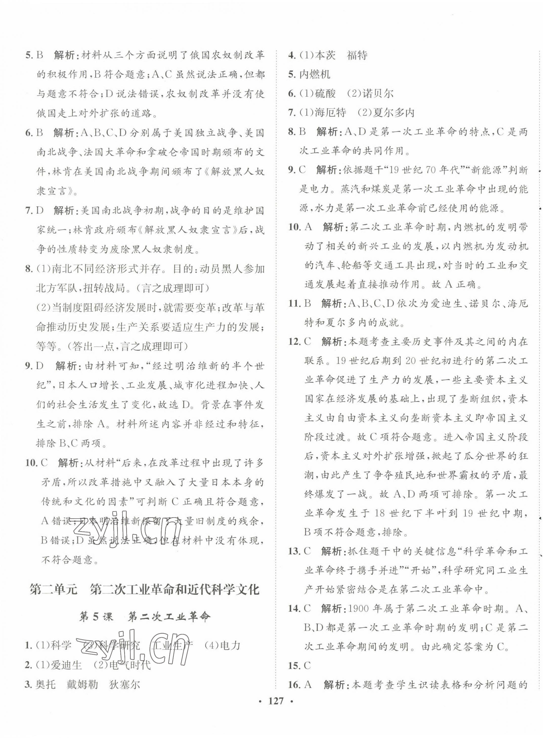 2023年同步训练河北人民出版社九年级历史下册人教版 第5页
