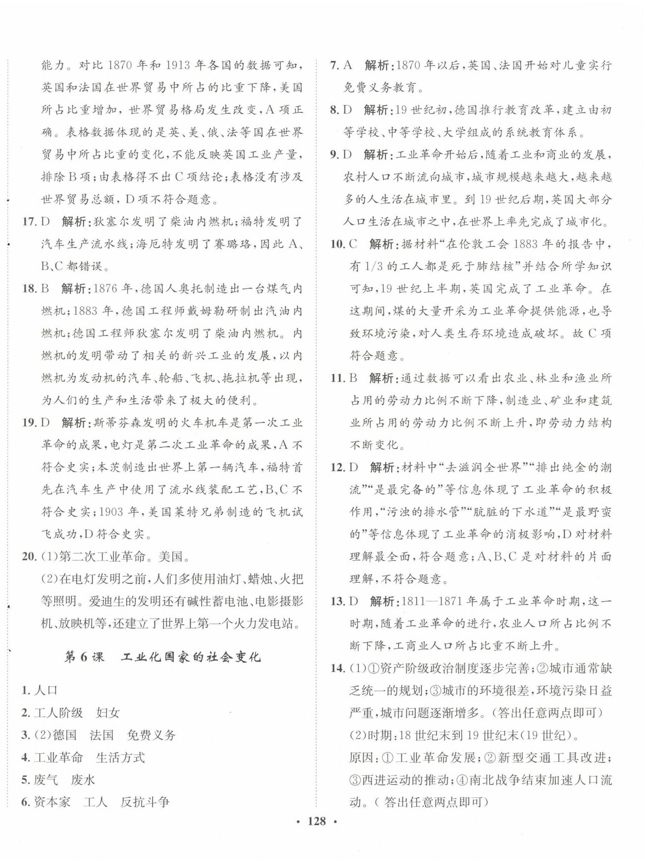 2023年同步训练河北人民出版社九年级历史下册人教版 第6页