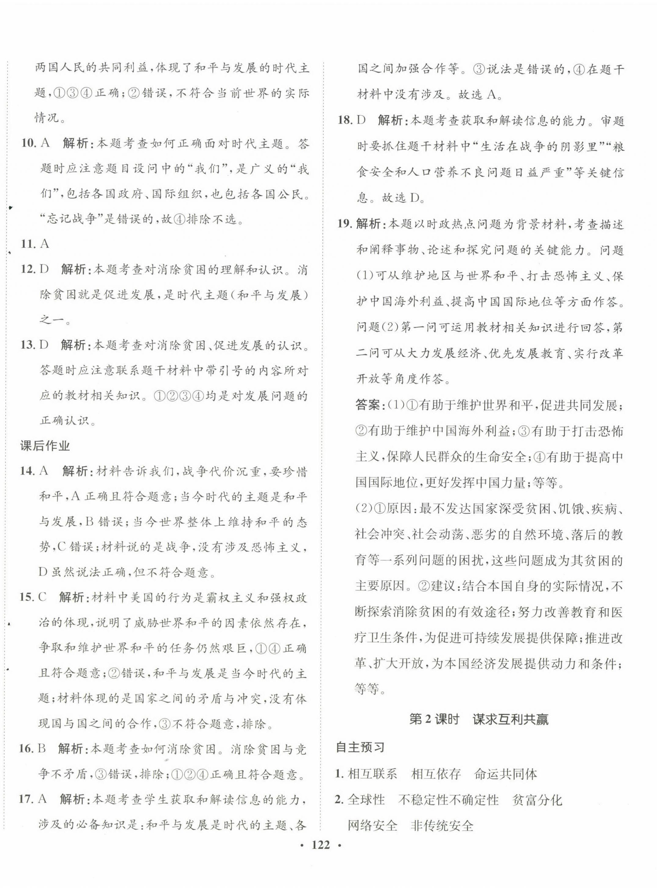 2023年同步训练河北人民出版社九年级道德与法治下册人教版 第4页